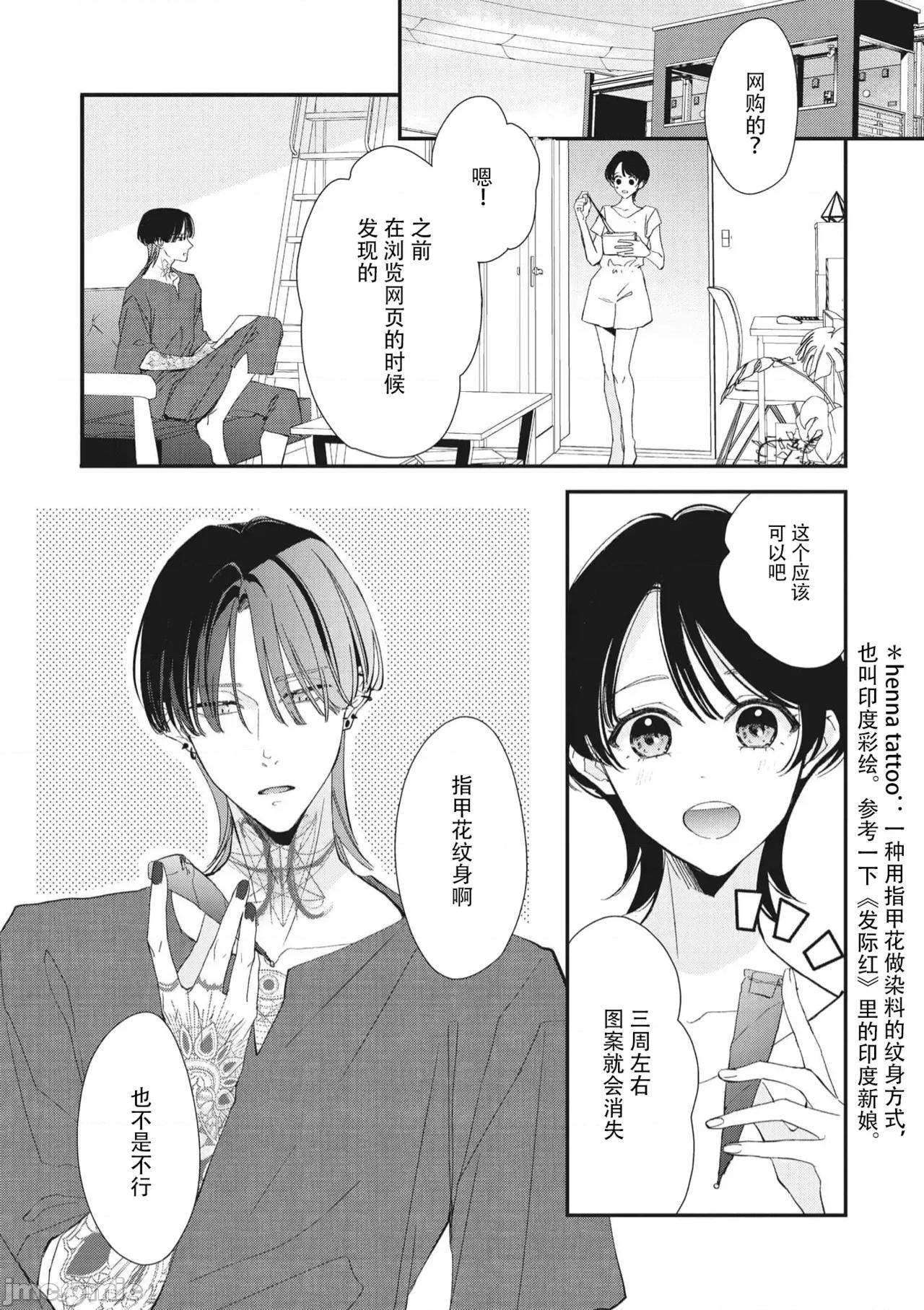 墨入り幼なじみの束缚がツライ 浑身都是刺青的青梅竹马控制欲超强 11-13 [莉赛特汉化组] [爱染マナ] 墨入り幼なじみの束缚がツライ 1-13 [中国翻译] 第52页