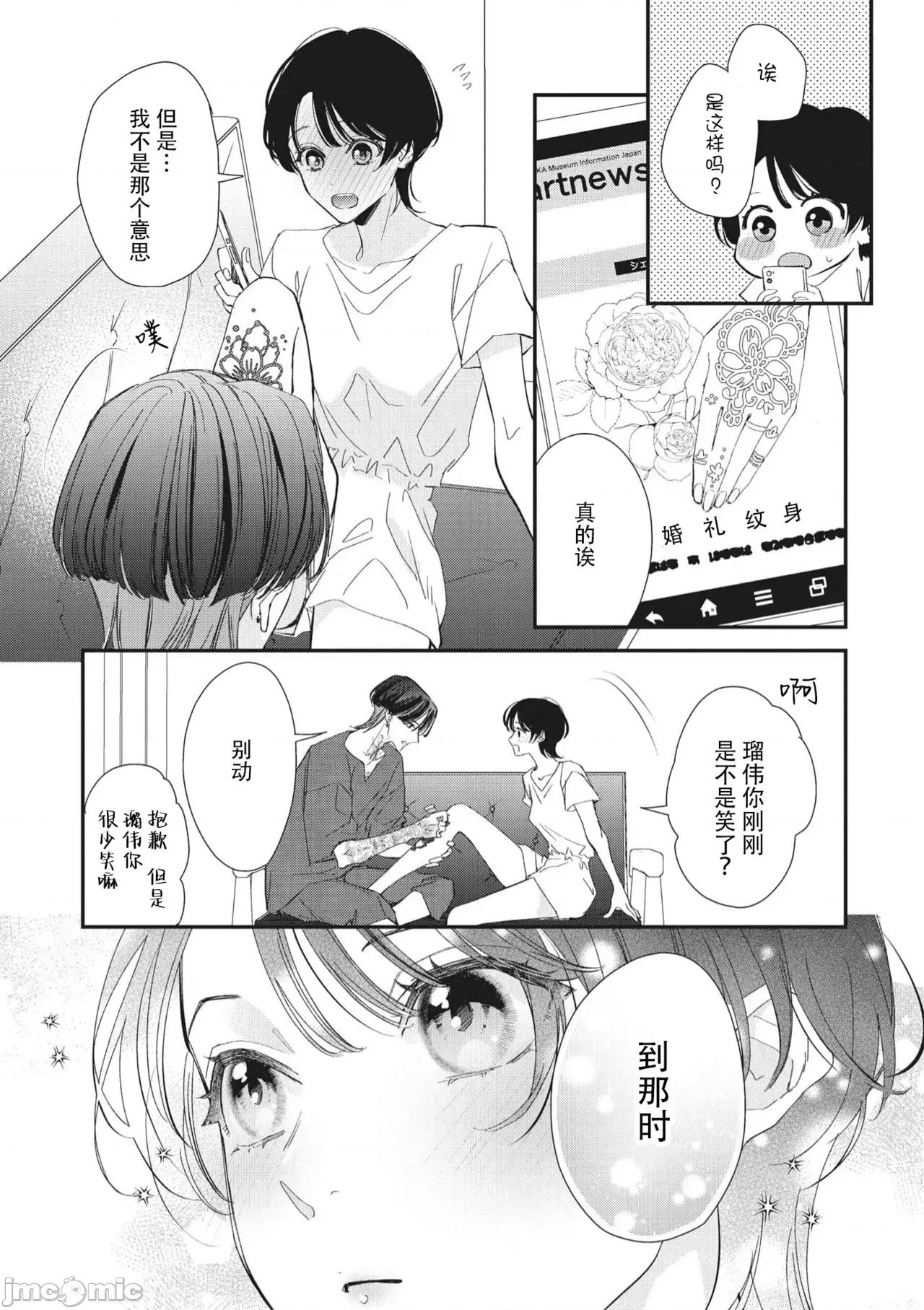 墨入り幼なじみの束缚がツライ 浑身都是刺青的青梅竹马控制欲超强 11-13 [莉赛特汉化组] [爱染マナ] 墨入り幼なじみの束缚がツライ 1-13 [中国翻译] 第54页