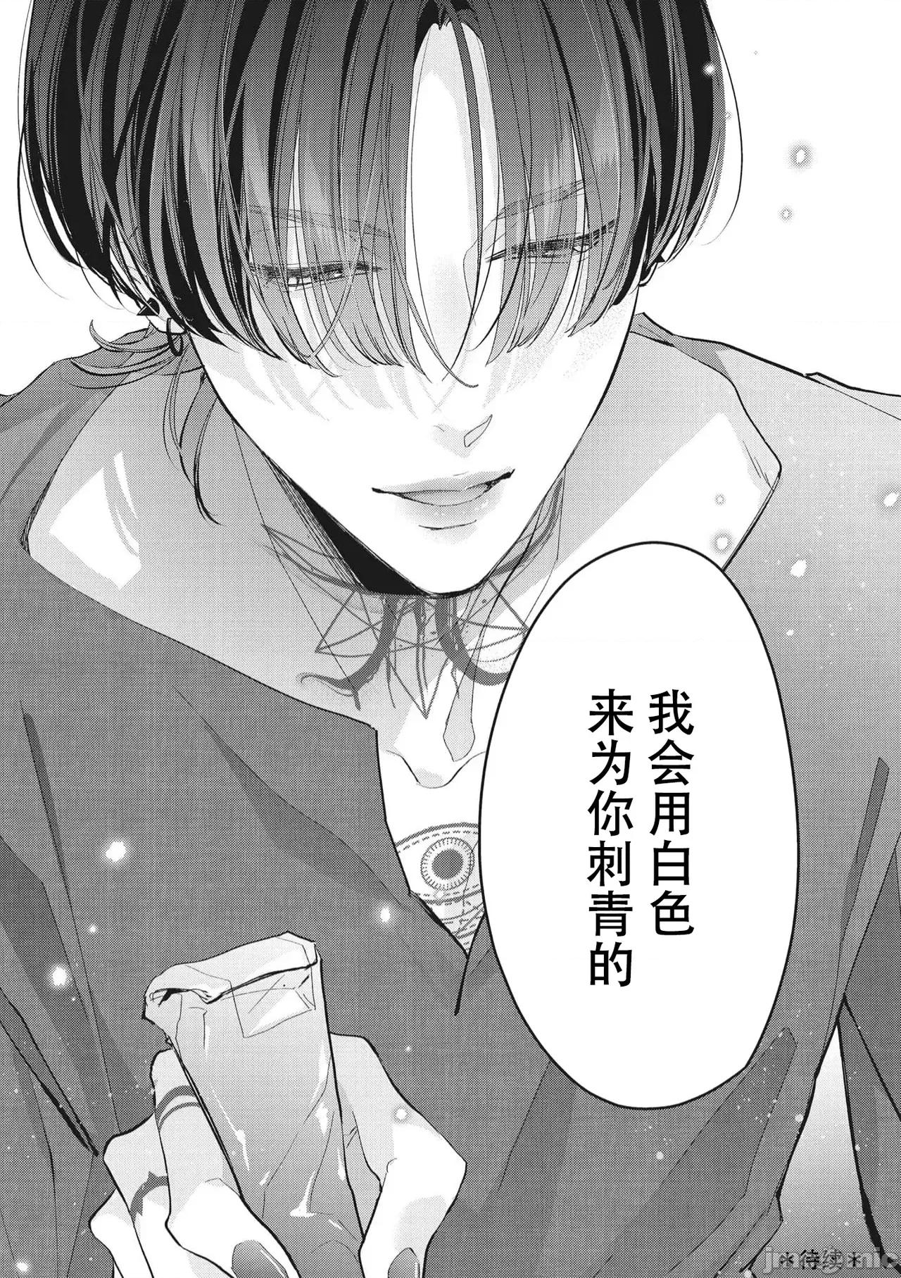 墨入り幼なじみの束缚がツライ 浑身都是刺青的青梅竹马控制欲超强 11-13 [莉赛特汉化组] [爱染マナ] 墨入り幼なじみの束缚がツライ 1-13 [中国翻译] 第55页
