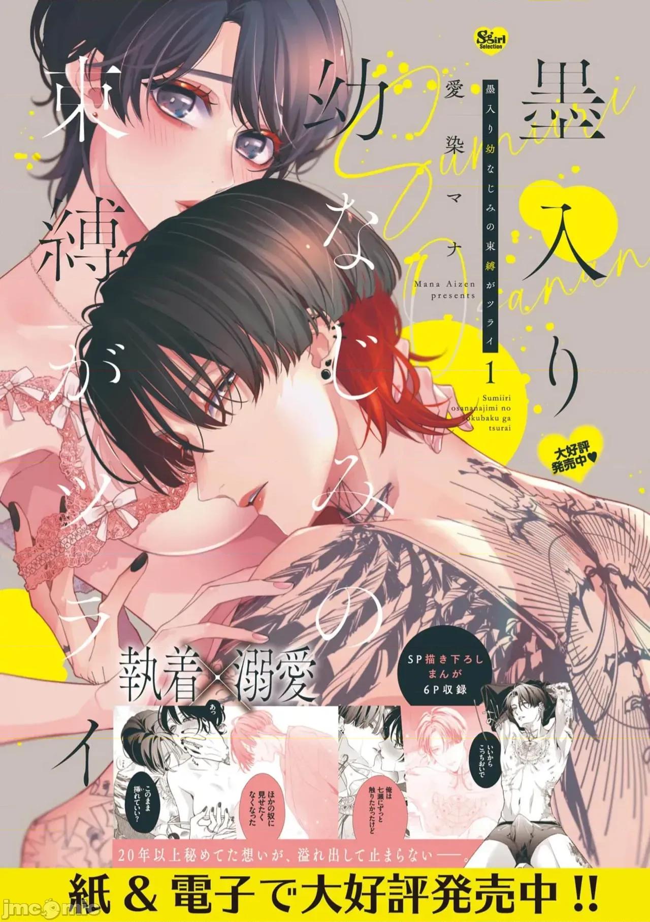 墨入り幼なじみの束缚がツライ 浑身都是刺青的青梅竹马控制欲超强 11-13 [莉赛特汉化组] [爱染マナ] 墨入り幼なじみの束缚がツライ 1-13 [中国翻译] 第56页