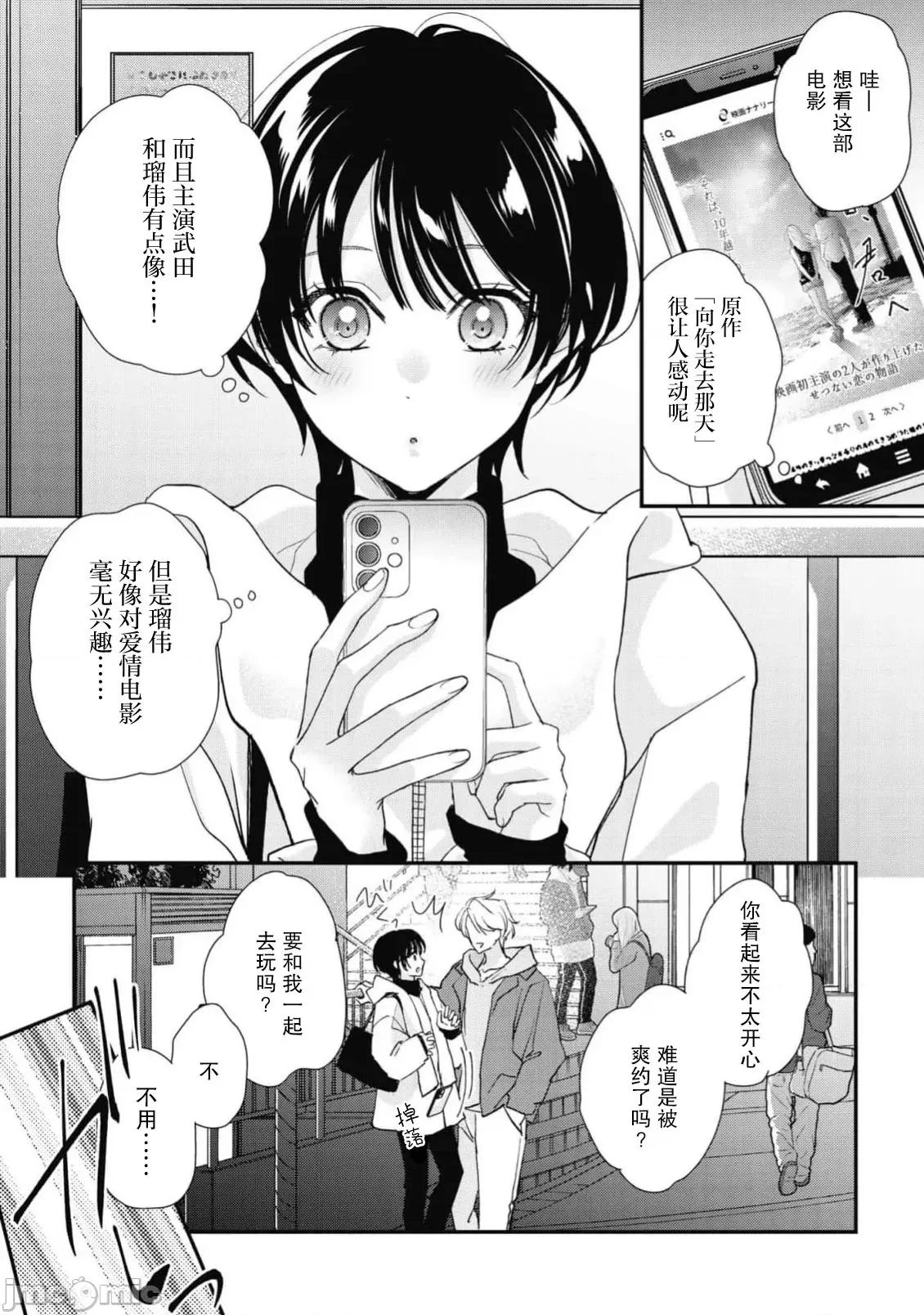 墨入り幼なじみの束缚がツライ 浑身都是刺青的青梅竹马控制欲超强 11-13 [莉赛特汉化组] [爱染マナ] 墨入り幼なじみの束缚がツライ 1-13 [中国翻译] 第60页