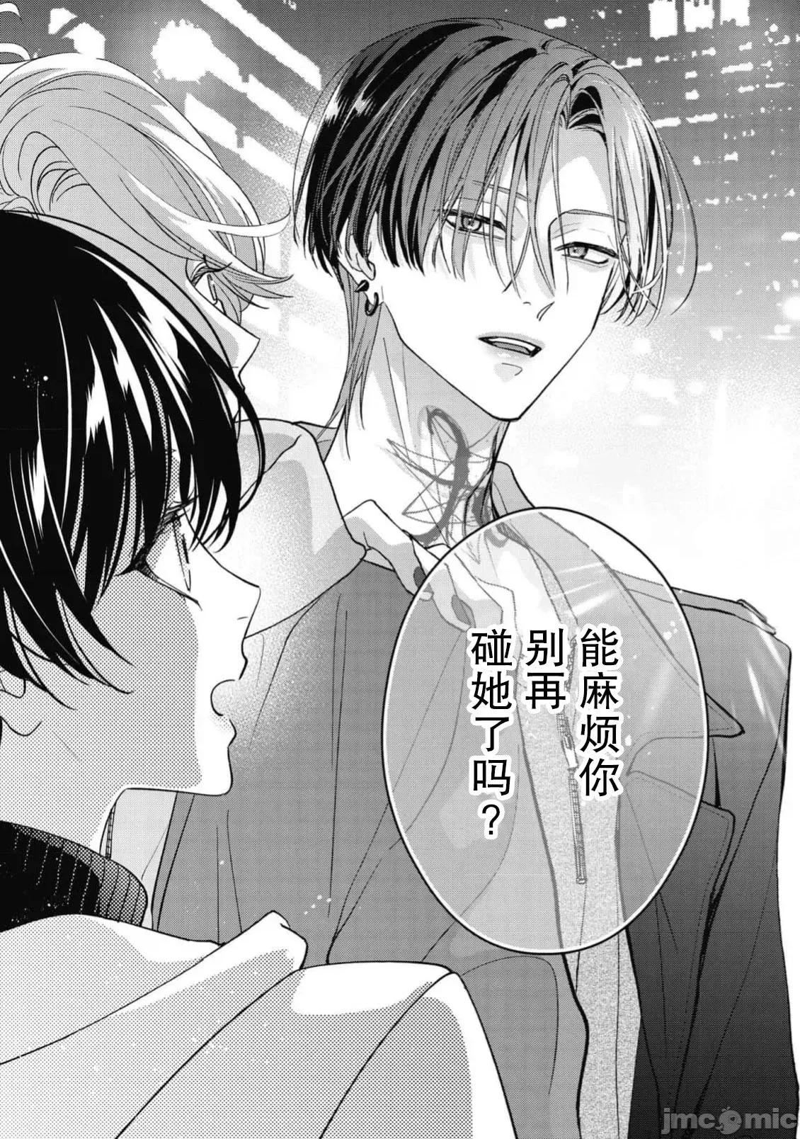 墨入り幼なじみの束缚がツライ 浑身都是刺青的青梅竹马控制欲超强 11-13 [莉赛特汉化组] [爱染マナ] 墨入り幼なじみの束缚がツライ 1-13 [中国翻译] 第61页