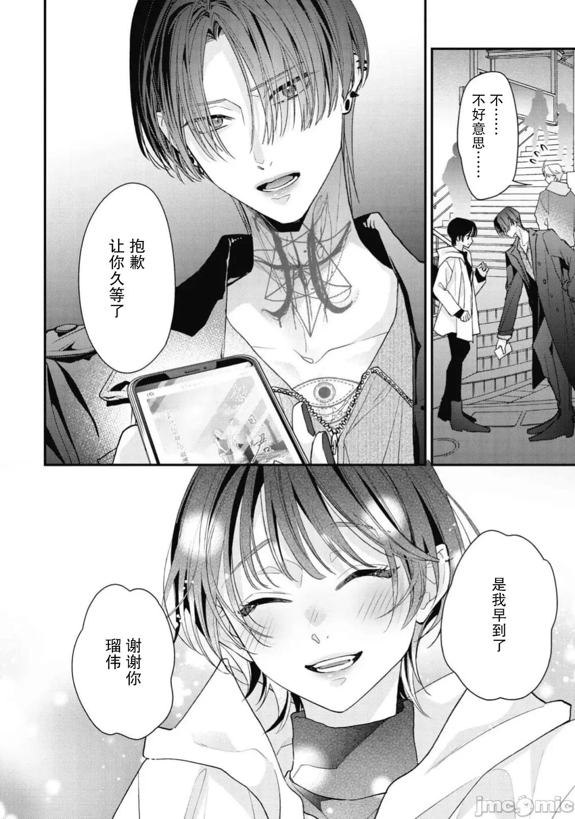 墨入り幼なじみの束缚がツライ 浑身都是刺青的青梅竹马控制欲超强 11-13 [莉赛特汉化组] [爱染マナ] 墨入り幼なじみの束缚がツライ 1-13 [中国翻译] 第62页