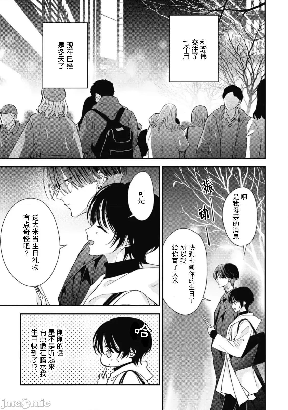 墨入り幼なじみの束缚がツライ 浑身都是刺青的青梅竹马控制欲超强 11-13 [莉赛特汉化组] [爱染マナ] 墨入り幼なじみの束缚がツライ 1-13 [中国翻译] 第63页