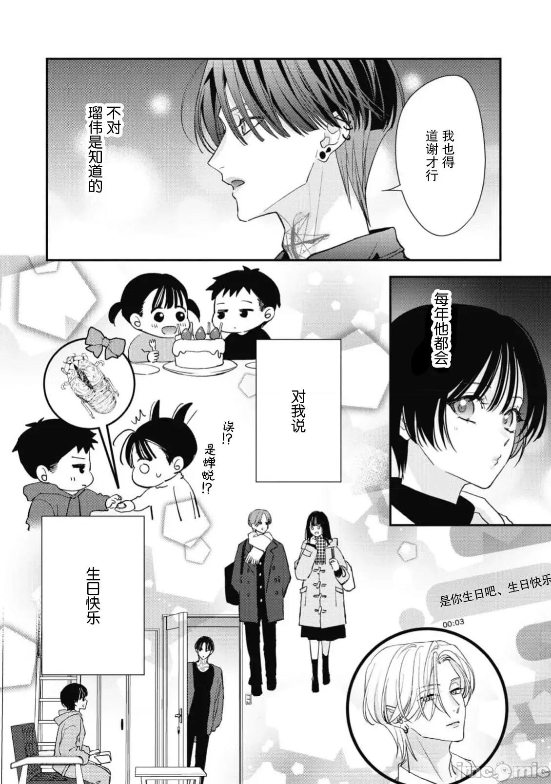 墨入り幼なじみの束缚がツライ 浑身都是刺青的青梅竹马控制欲超强 11-13 [莉赛特汉化组] [爱染マナ] 墨入り幼なじみの束缚がツライ 1-13 [中国翻译] 第64页