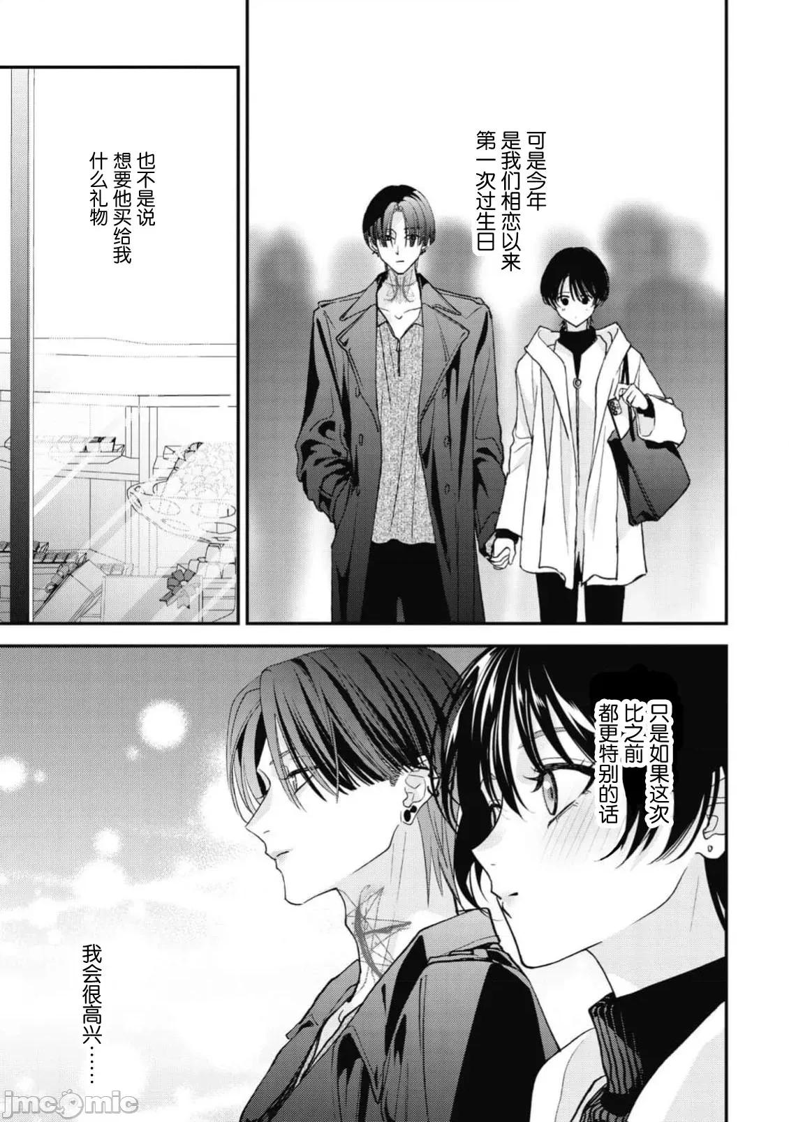 墨入り幼なじみの束缚がツライ 浑身都是刺青的青梅竹马控制欲超强 11-13 [莉赛特汉化组] [爱染マナ] 墨入り幼なじみの束缚がツライ 1-13 [中国翻译] 第65页