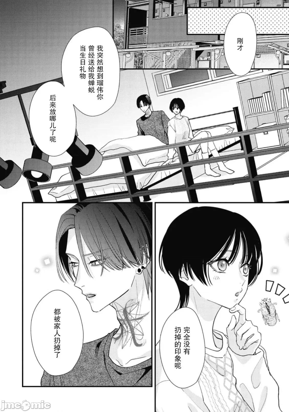 墨入り幼なじみの束缚がツライ 浑身都是刺青的青梅竹马控制欲超强 11-13 [莉赛特汉化组] [爱染マナ] 墨入り幼なじみの束缚がツライ 1-13 [中国翻译] 第66页