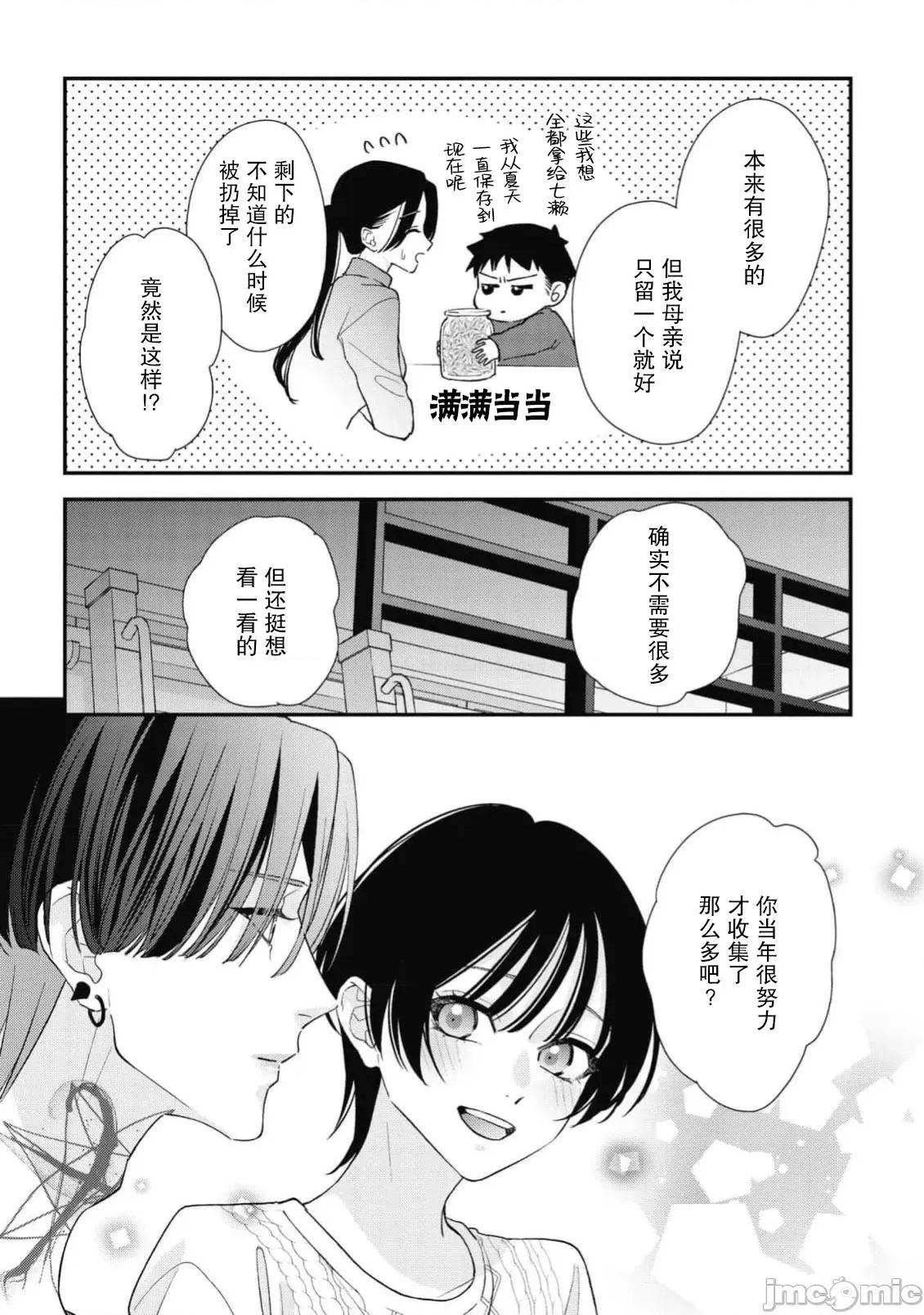 墨入り幼なじみの束缚がツライ 浑身都是刺青的青梅竹马控制欲超强 11-13 [莉赛特汉化组] [爱染マナ] 墨入り幼なじみの束缚がツライ 1-13 [中国翻译] 第67页