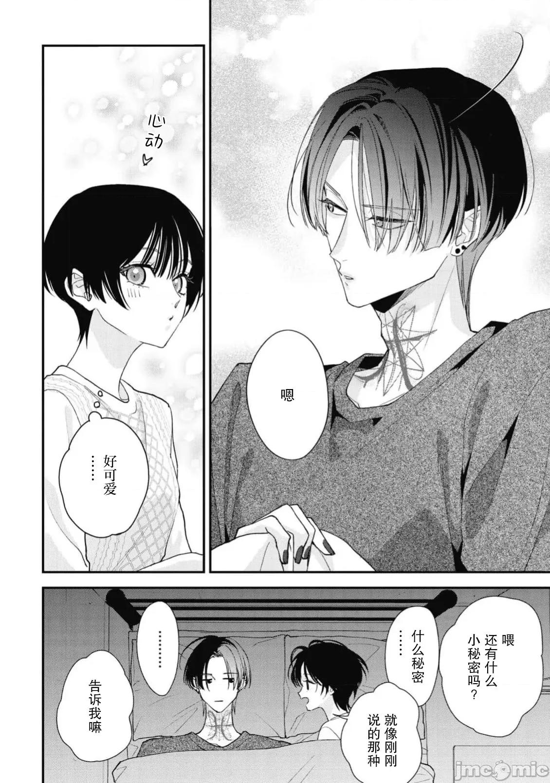 墨入り幼なじみの束缚がツライ 浑身都是刺青的青梅竹马控制欲超强 11-13 [莉赛特汉化组] [爱染マナ] 墨入り幼なじみの束缚がツライ 1-13 [中国翻译] 第68页