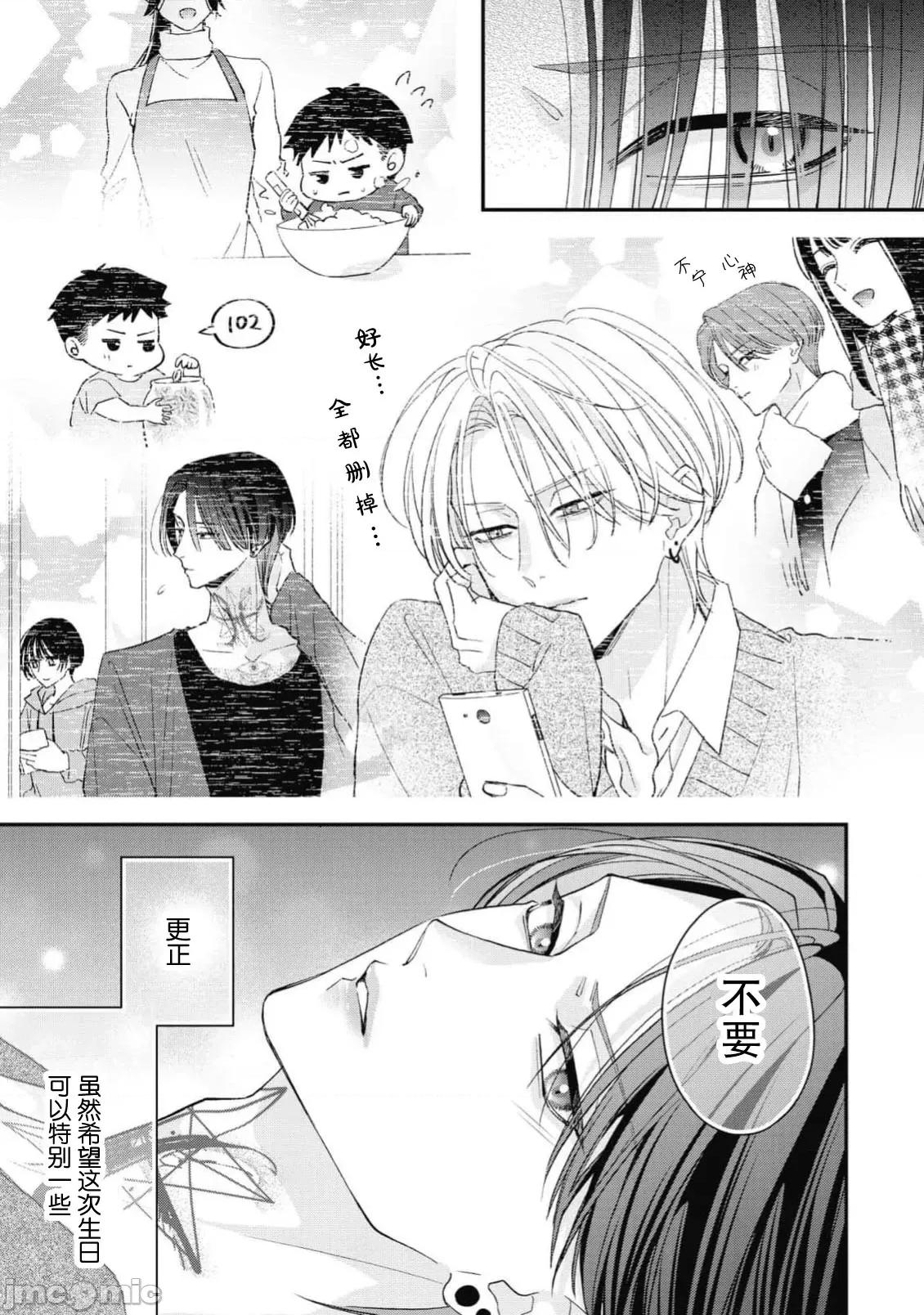 墨入り幼なじみの束缚がツライ 浑身都是刺青的青梅竹马控制欲超强 11-13 [莉赛特汉化组] [爱染マナ] 墨入り幼なじみの束缚がツライ 1-13 [中国翻译] 第69页