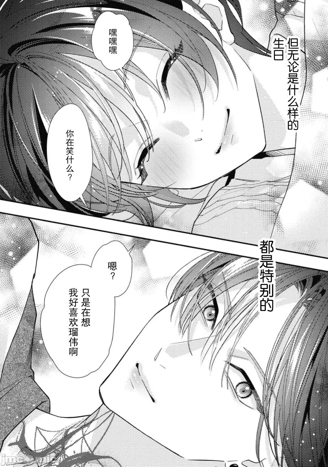 墨入り幼なじみの束缚がツライ 浑身都是刺青的青梅竹马控制欲超强 11-13 [莉赛特汉化组] [爱染マナ] 墨入り幼なじみの束缚がツライ 1-13 [中国翻译] 第70页