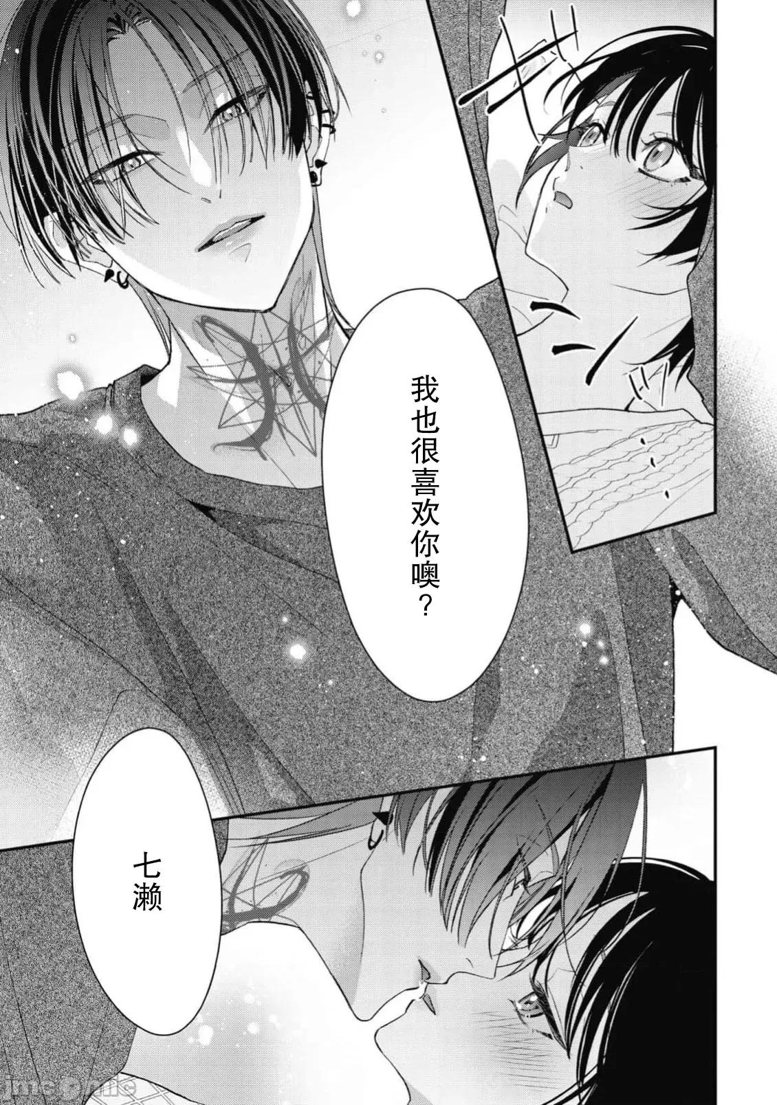 墨入り幼なじみの束缚がツライ 浑身都是刺青的青梅竹马控制欲超强 11-13 [莉赛特汉化组] [爱染マナ] 墨入り幼なじみの束缚がツライ 1-13 [中国翻译] 第71页