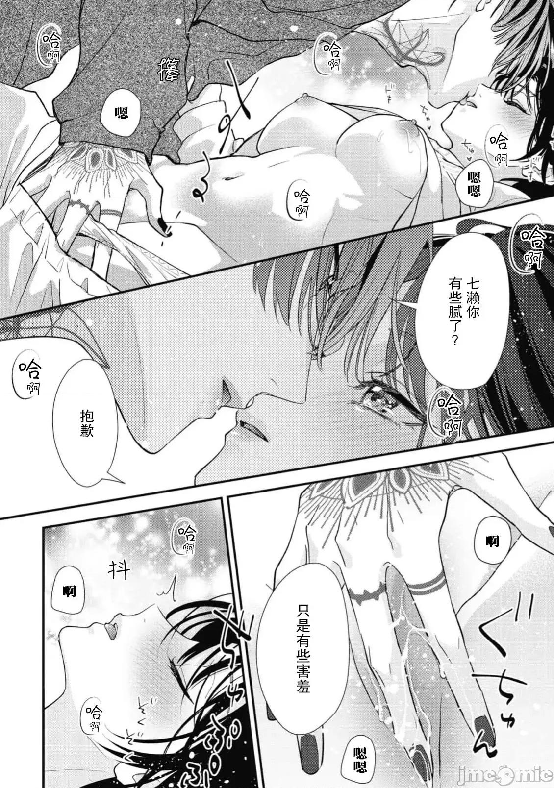 墨入り幼なじみの束缚がツライ 浑身都是刺青的青梅竹马控制欲超强 11-13 [莉赛特汉化组] [爱染マナ] 墨入り幼なじみの束缚がツライ 1-13 [中国翻译] 第74页