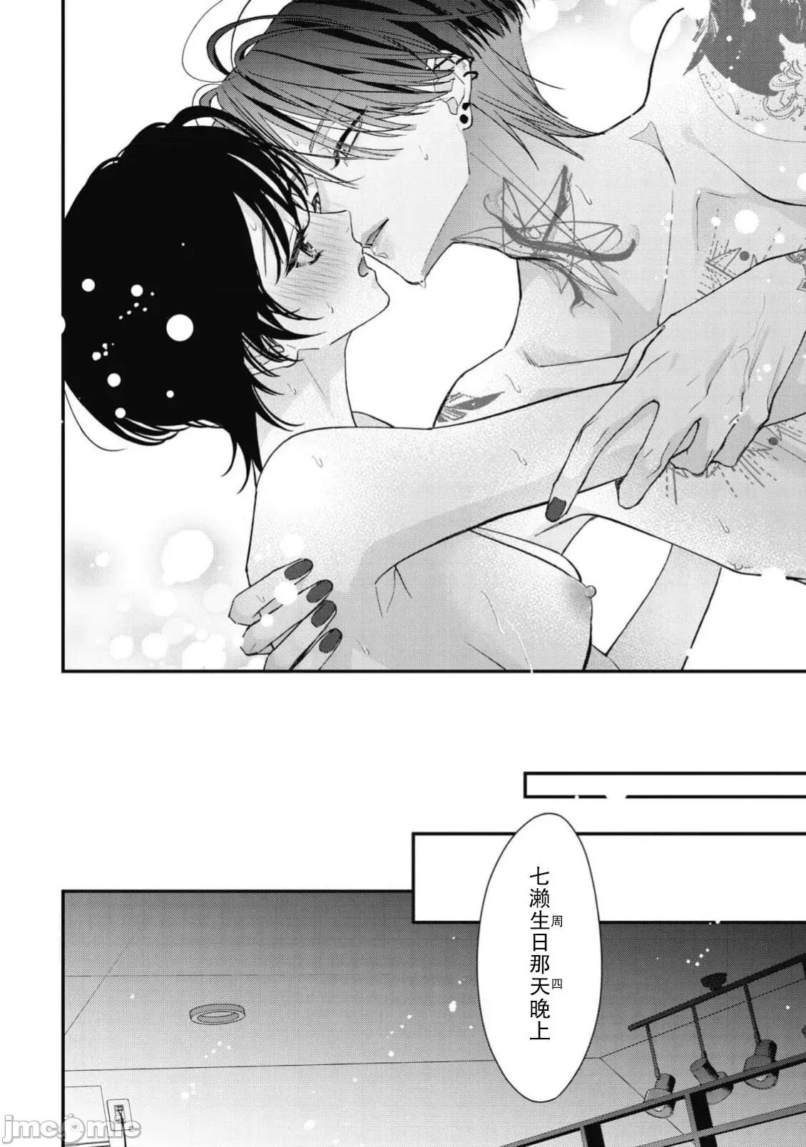 墨入り幼なじみの束缚がツライ 浑身都是刺青的青梅竹马控制欲超强 11-13 [莉赛特汉化组] [爱染マナ] 墨入り幼なじみの束缚がツライ 1-13 [中国翻译] 第78页