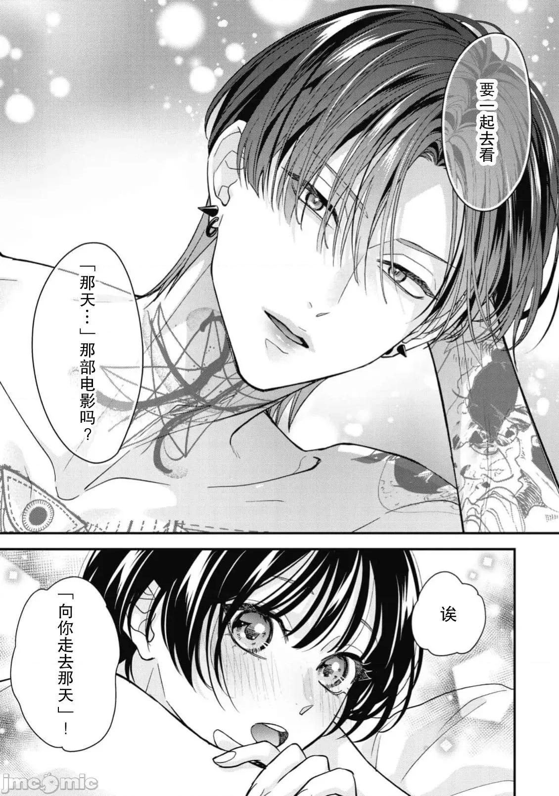 墨入り幼なじみの束缚がツライ 浑身都是刺青的青梅竹马控制欲超强 11-13 [莉赛特汉化组] [爱染マナ] 墨入り幼なじみの束缚がツライ 1-13 [中国翻译] 第79页
