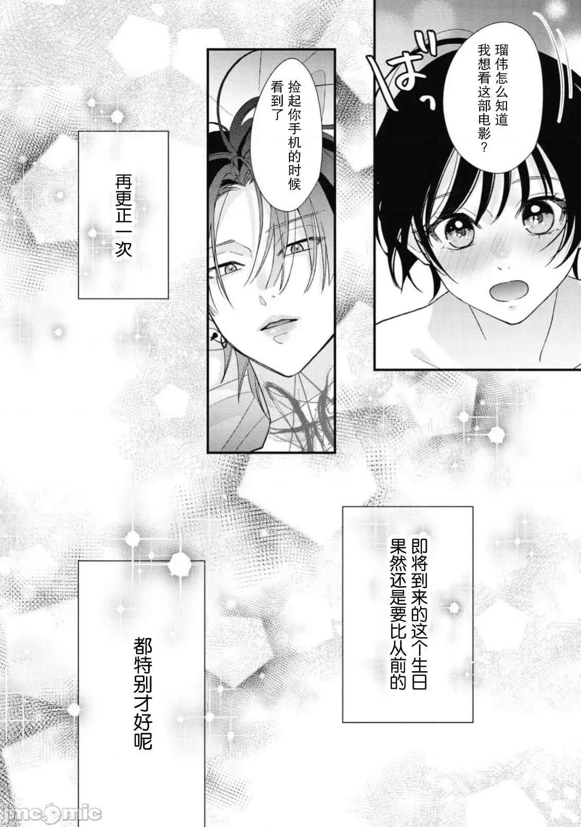 墨入り幼なじみの束缚がツライ 浑身都是刺青的青梅竹马控制欲超强 11-13 [莉赛特汉化组] [爱染マナ] 墨入り幼なじみの束缚がツライ 1-13 [中国翻译] 第80页
