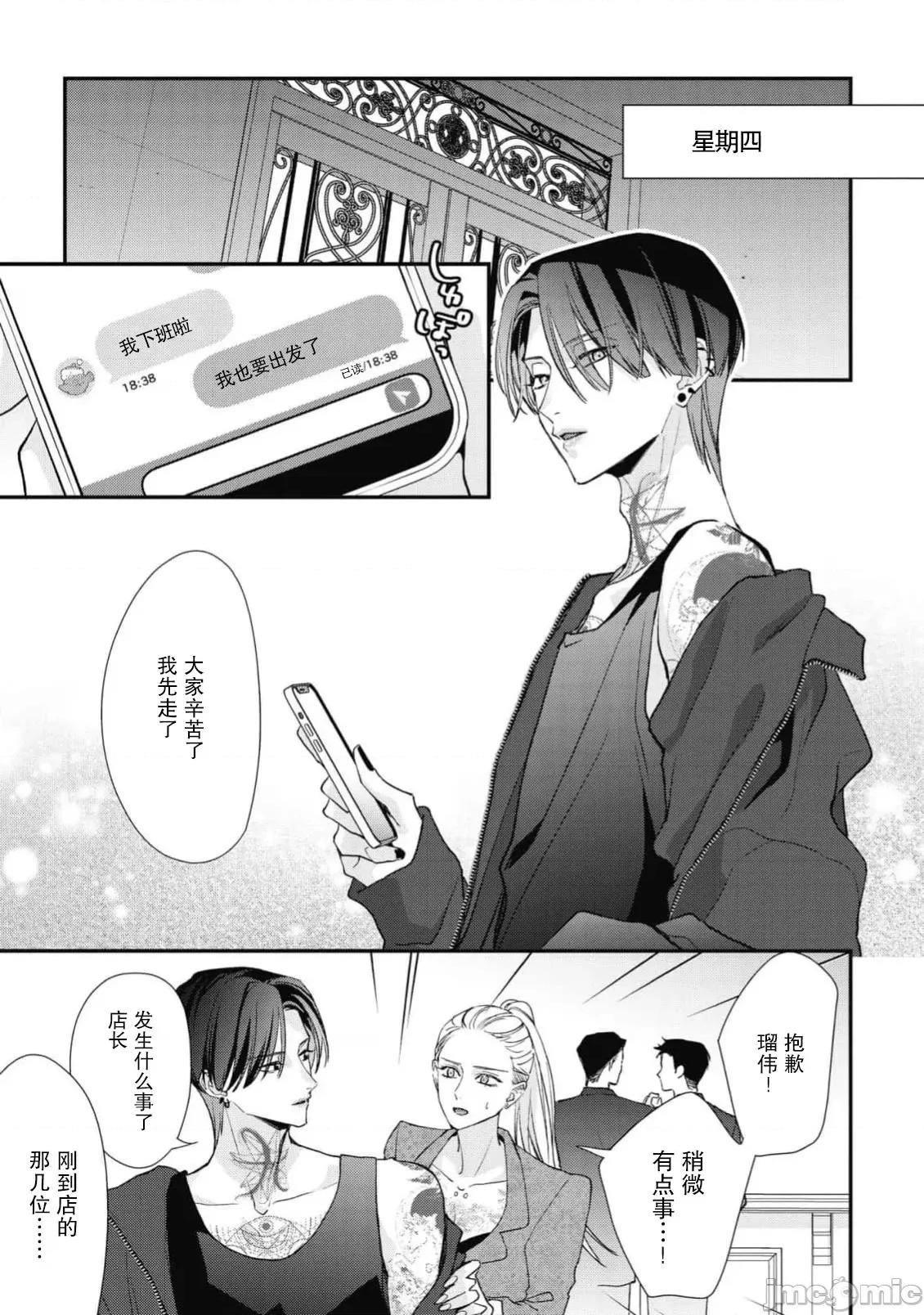 墨入り幼なじみの束缚がツライ 浑身都是刺青的青梅竹马控制欲超强 11-13 [莉赛特汉化组] [爱染マナ] 墨入り幼なじみの束缚がツライ 1-13 [中国翻译] 第81页