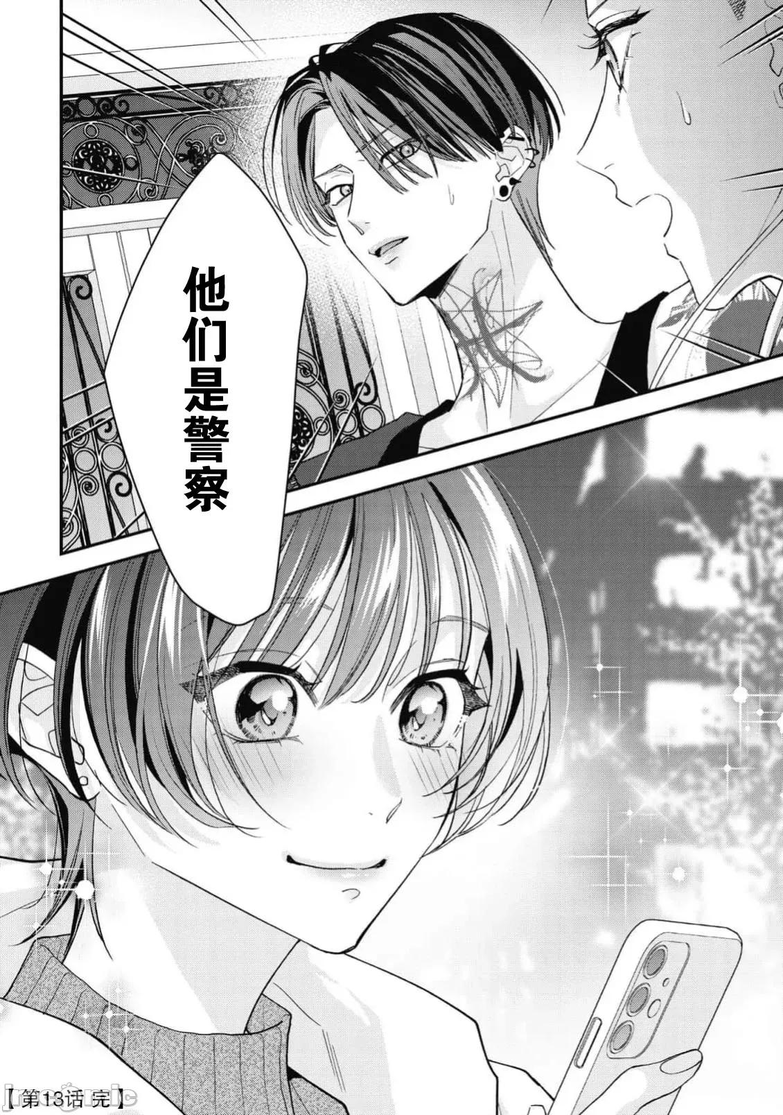 墨入り幼なじみの束缚がツライ 浑身都是刺青的青梅竹马控制欲超强 11-13 [莉赛特汉化组] [爱染マナ] 墨入り幼なじみの束缚がツライ 1-13 [中国翻译] 第82页