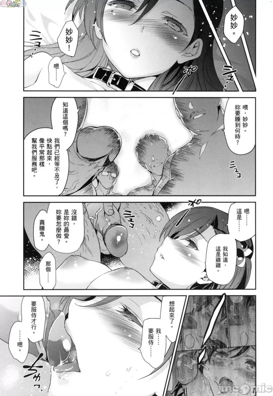 公主大人 [风的工房] [犬江しんすけ] ひめさまおとし 公主大人的堕落 无修正 第73页