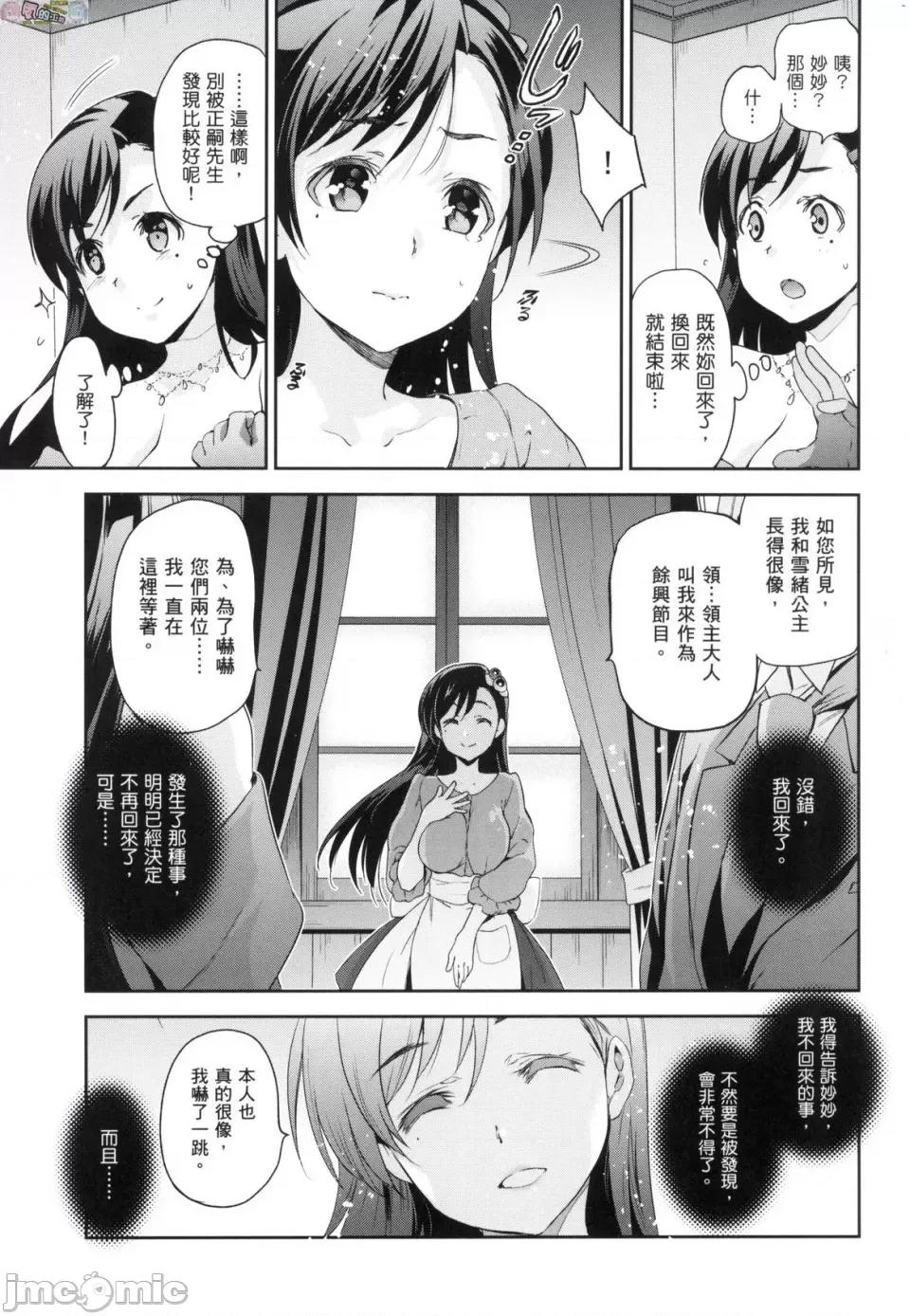 公主大人 [风的工房] [犬江しんすけ] ひめさまおとし 公主大人的堕落 无修正 第103页