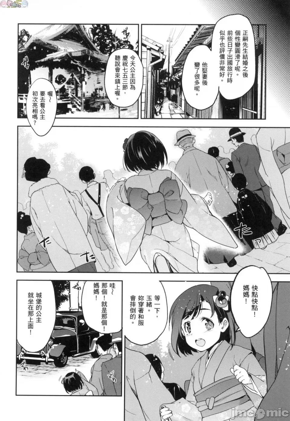 公主大人 [风的工房] [犬江しんすけ] ひめさまおとし 公主大人的堕落 无修正 第132页