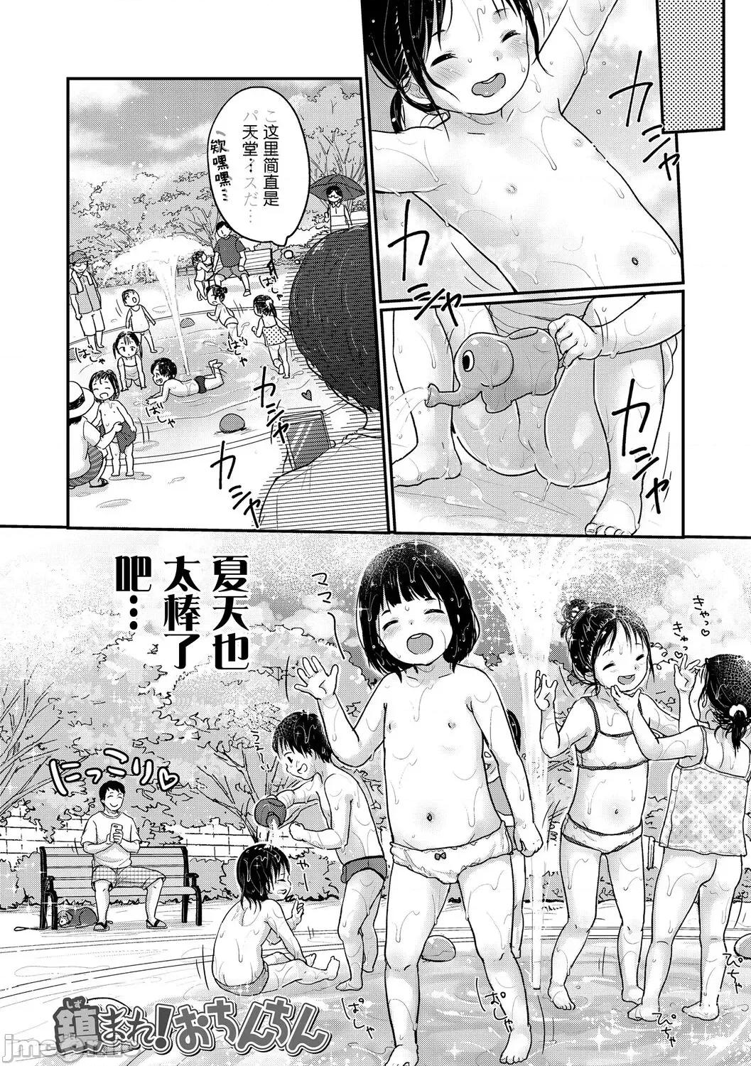 ちゅうくらいがすき♡ [雪雨こん] ちゅうくらいがすき♡ [中国翻译] [无修正] 第24页