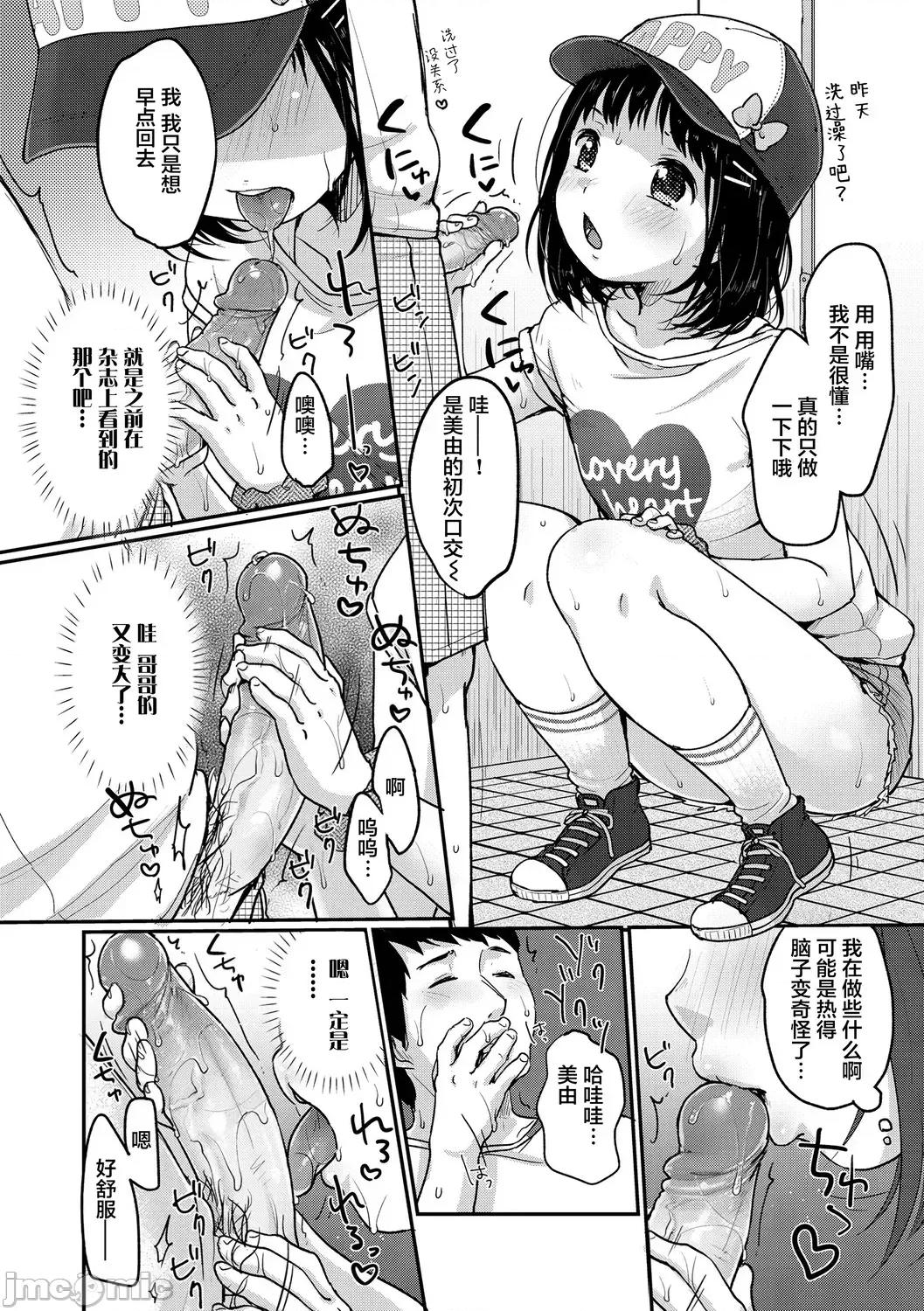 ちゅうくらいがすき♡ [雪雨こん] ちゅうくらいがすき♡ [中国翻译] [无修正] 第28页