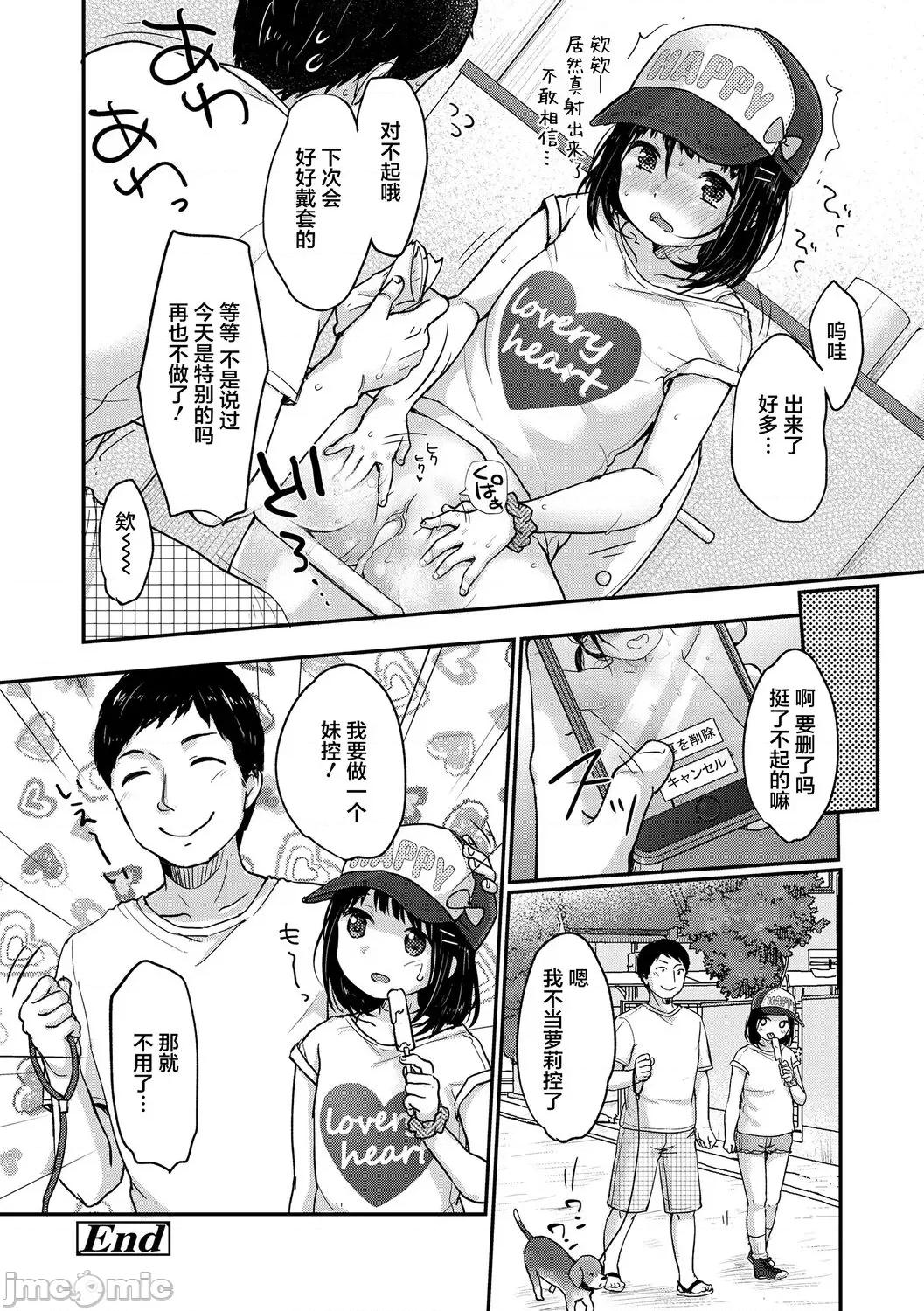 ちゅうくらいがすき♡ [雪雨こん] ちゅうくらいがすき♡ [中国翻译] [无修正] 第40页