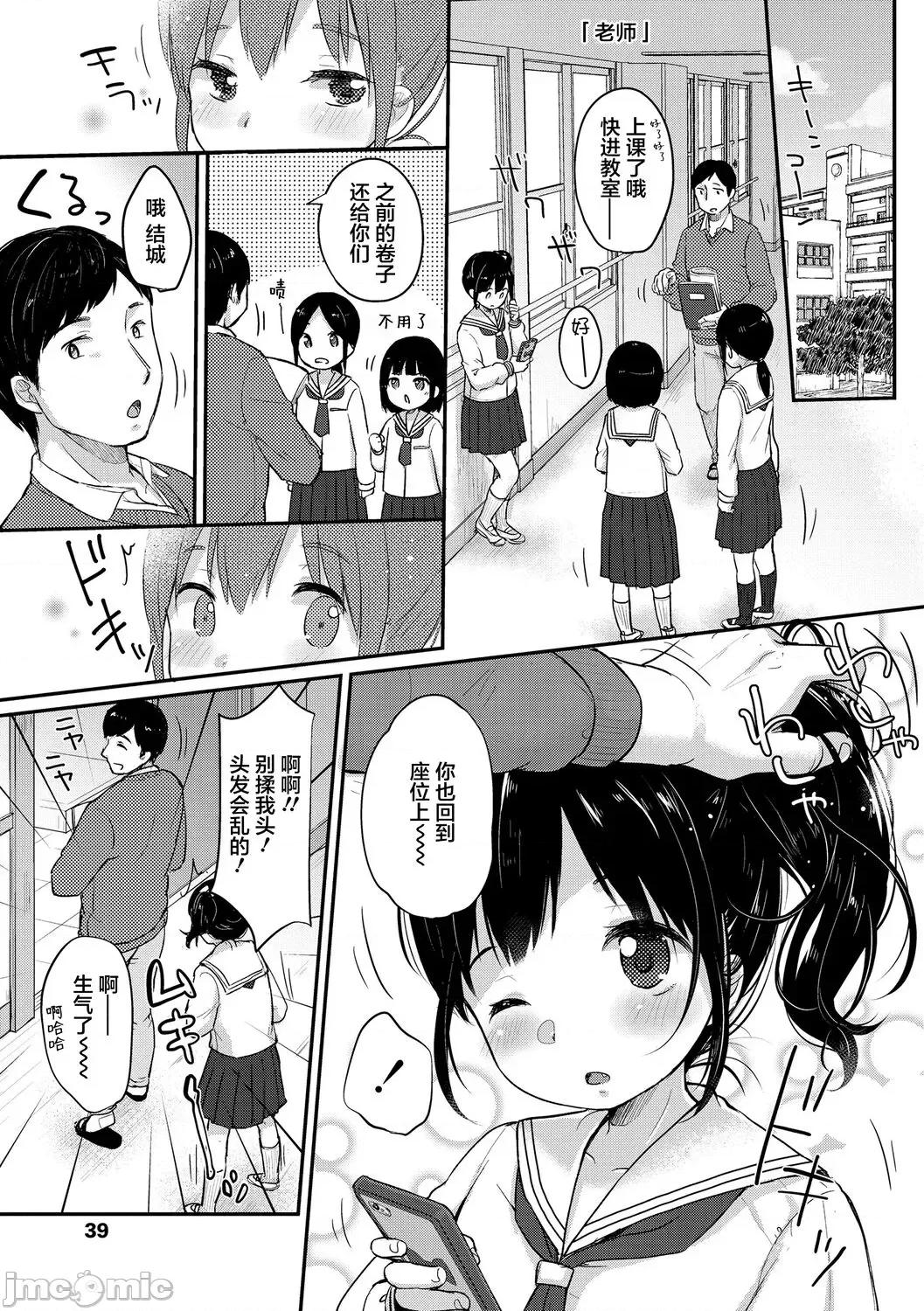 ちゅうくらいがすき♡ [雪雨こん] ちゅうくらいがすき♡ [中国翻译] [无修正] 第41页