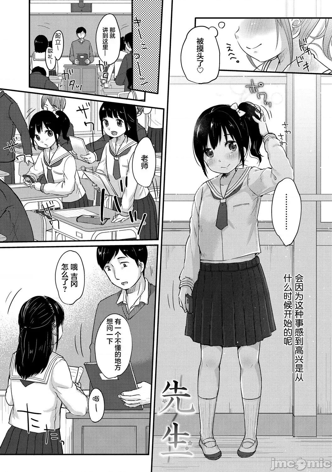 ちゅうくらいがすき♡ [雪雨こん] ちゅうくらいがすき♡ [中国翻译] [无修正] 第42页