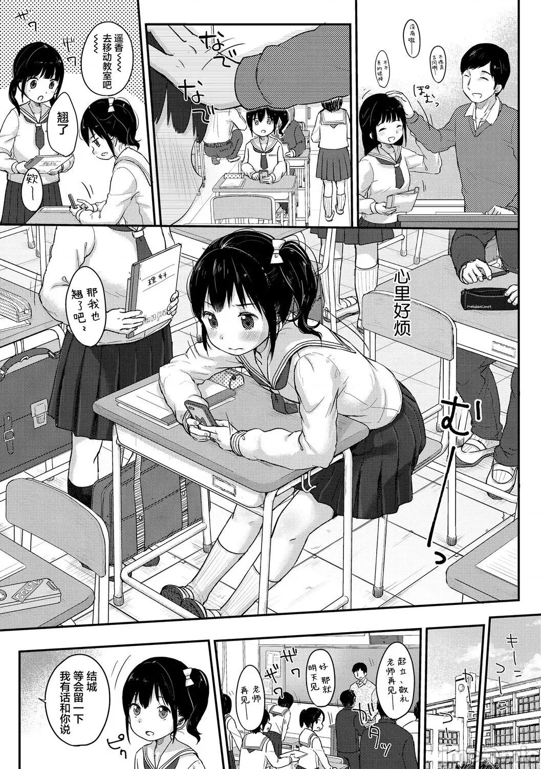 ちゅうくらいがすき♡ [雪雨こん] ちゅうくらいがすき♡ [中国翻译] [无修正] 第43页