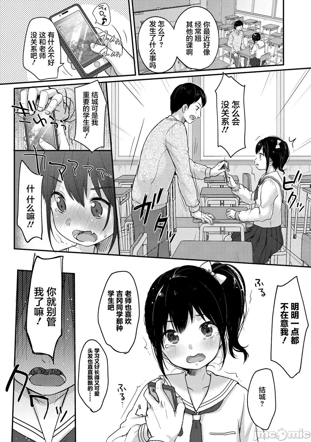 ちゅうくらいがすき♡ [雪雨こん] ちゅうくらいがすき♡ [中国翻译] [无修正] 第44页