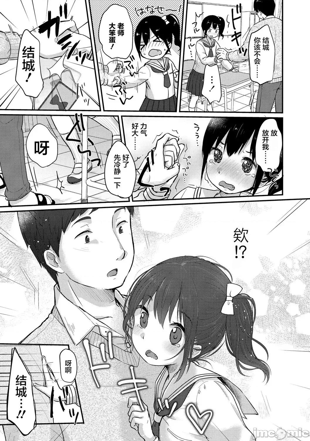 ちゅうくらいがすき♡ [雪雨こん] ちゅうくらいがすき♡ [中国翻译] [无修正] 第45页