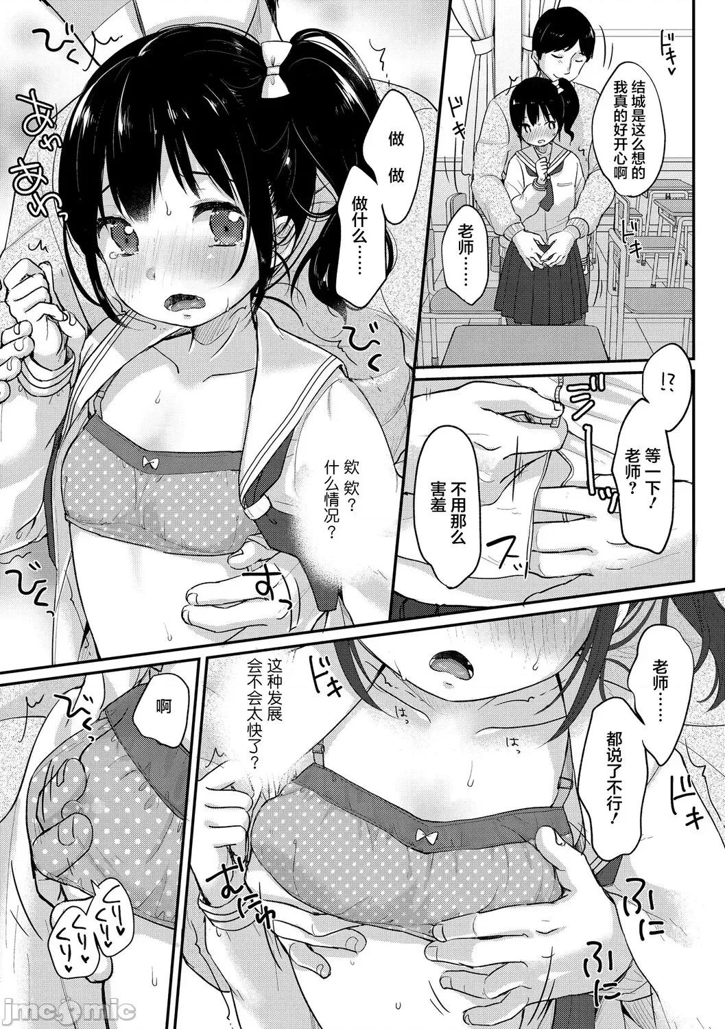 ちゅうくらいがすき♡ [雪雨こん] ちゅうくらいがすき♡ [中国翻译] [无修正] 第47页