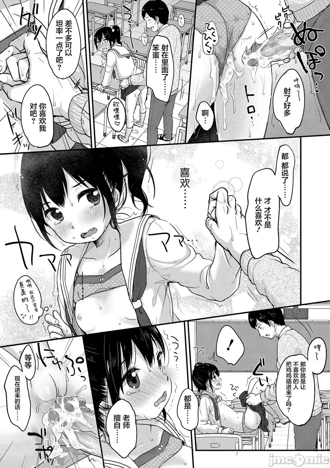 ちゅうくらいがすき♡ [雪雨こん] ちゅうくらいがすき♡ [中国翻译] [无修正] 第59页