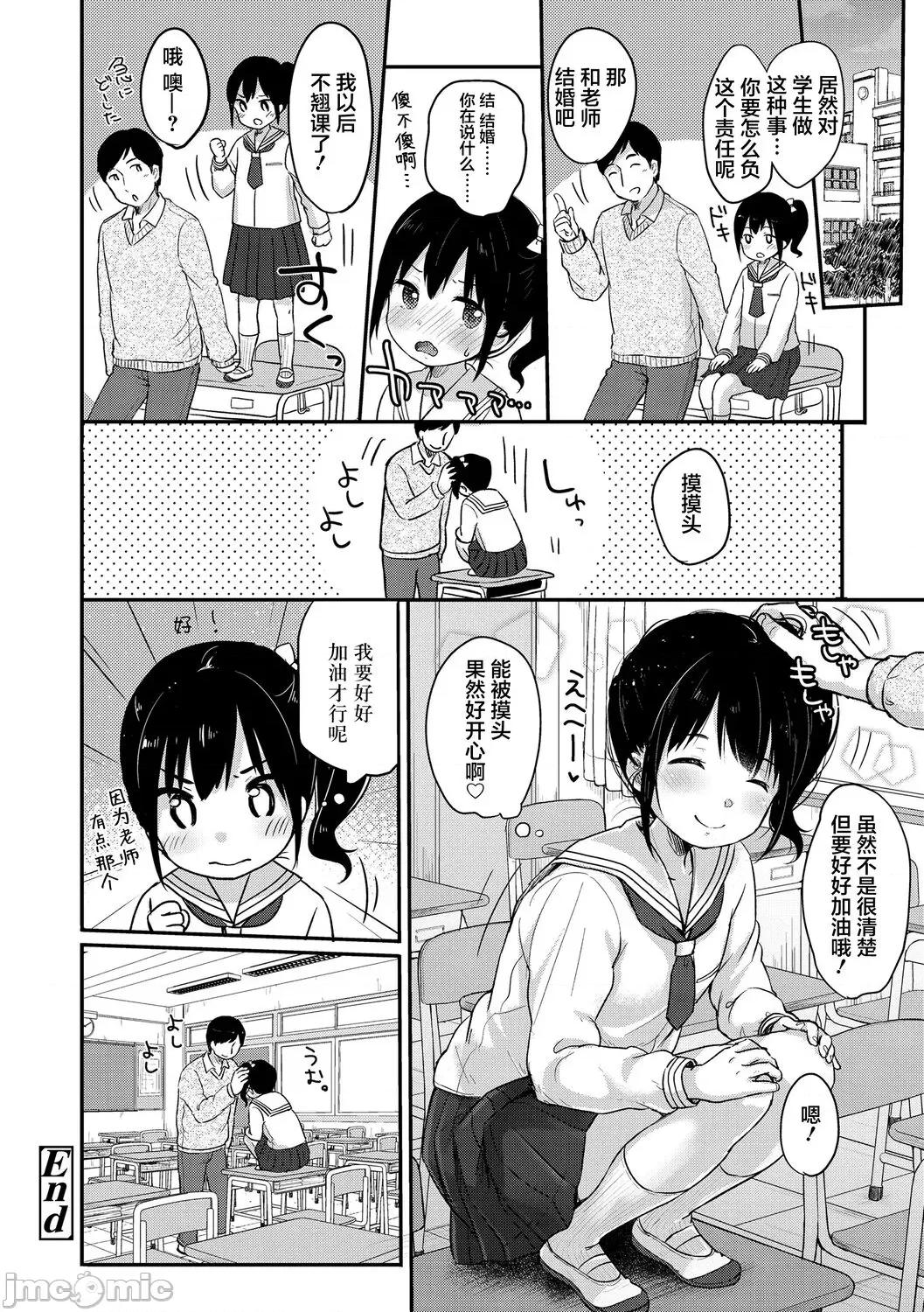 ちゅうくらいがすき♡ [雪雨こん] ちゅうくらいがすき♡ [中国翻译] [无修正] 第68页