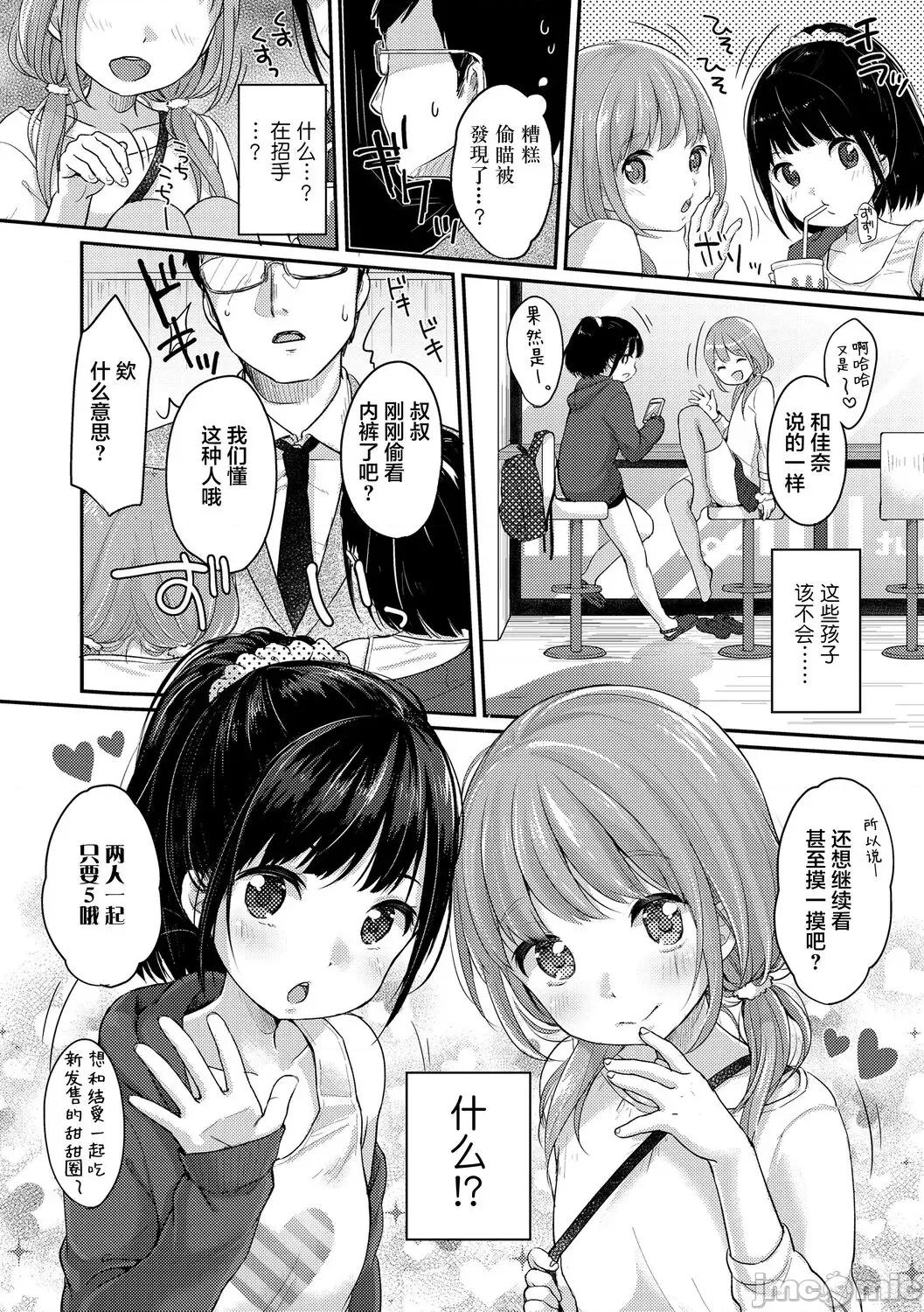 ちゅうくらいがすき♡ [雪雨こん] ちゅうくらいがすき♡ [中国翻译] [无修正] 第70页