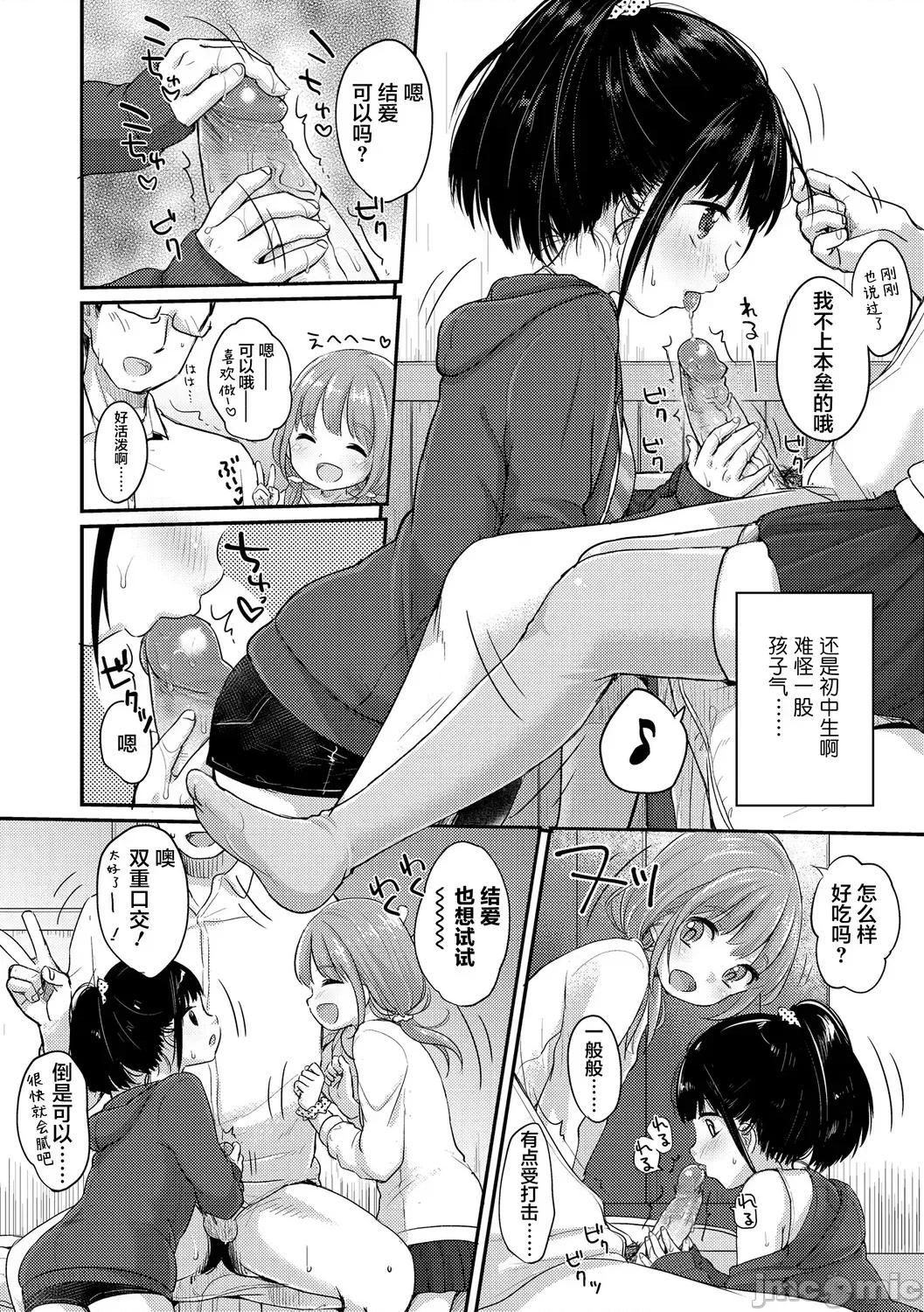 ちゅうくらいがすき♡ [雪雨こん] ちゅうくらいがすき♡ [中国翻译] [无修正] 第72页