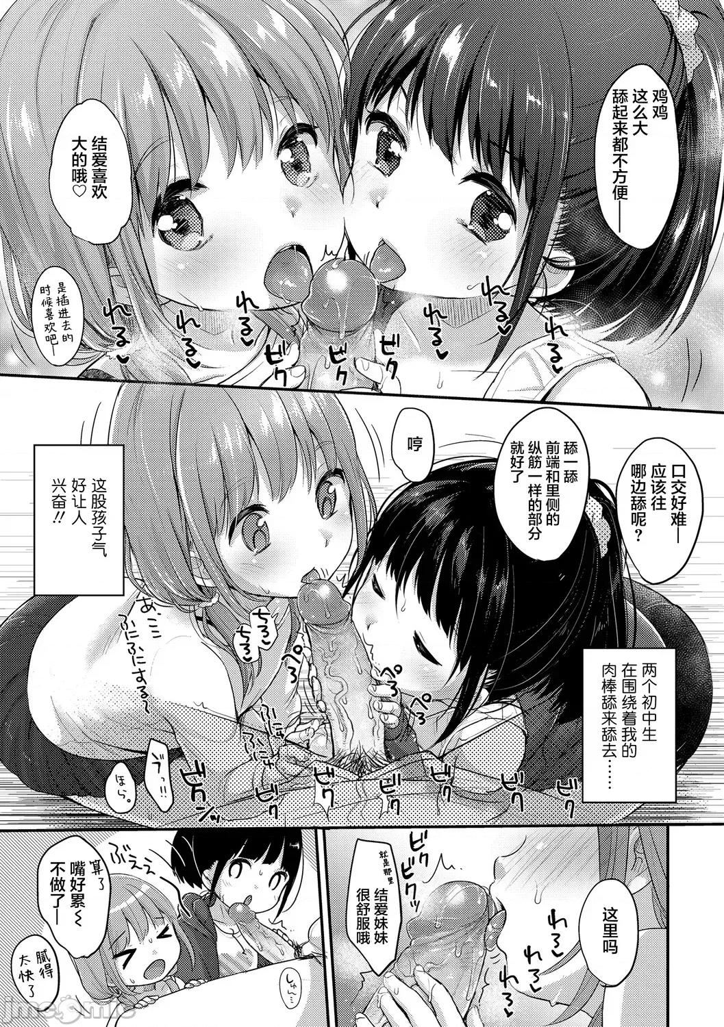 ちゅうくらいがすき♡ [雪雨こん] ちゅうくらいがすき♡ [中国翻译] [无修正] 第73页