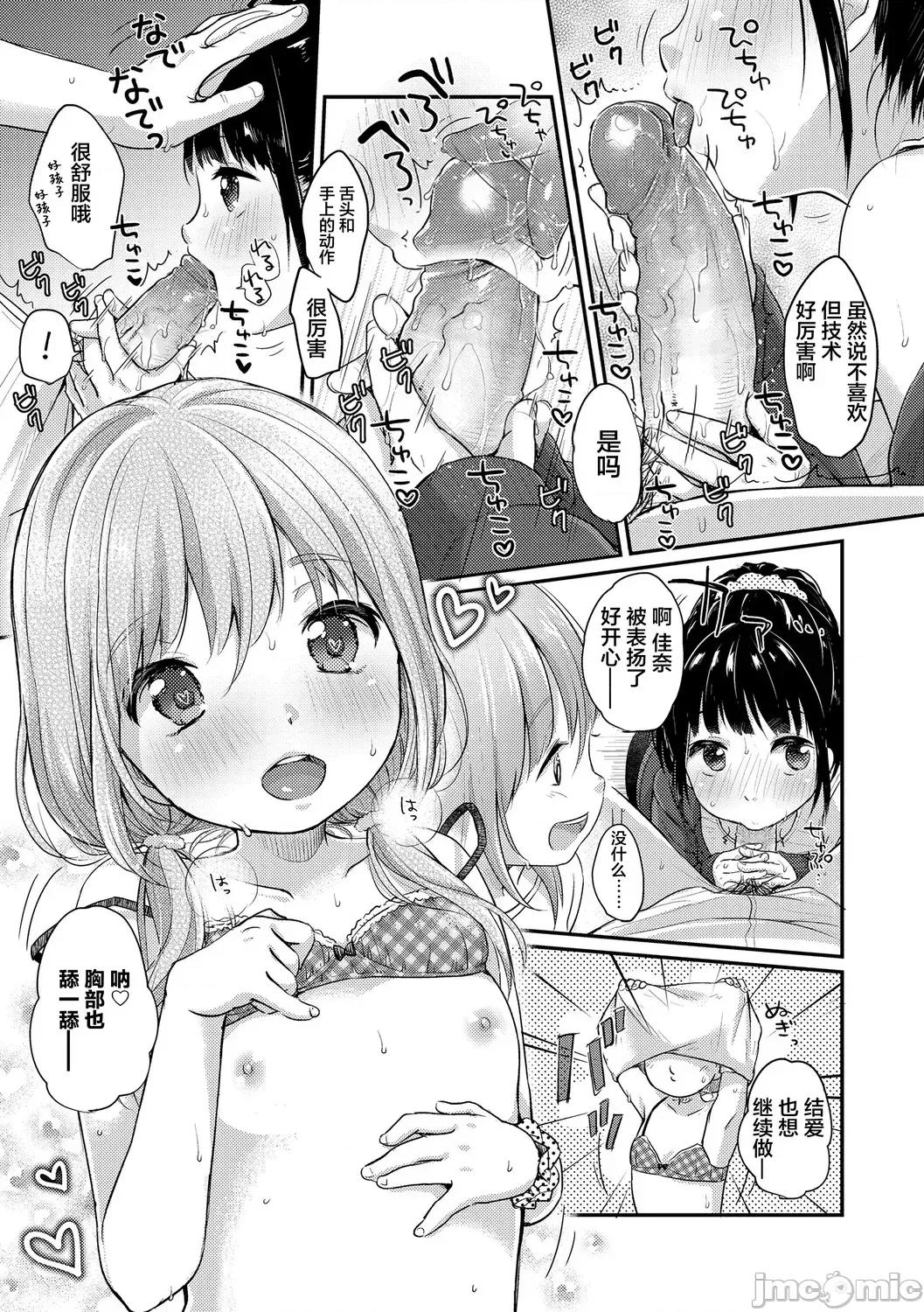 ちゅうくらいがすき♡ [雪雨こん] ちゅうくらいがすき♡ [中国翻译] [无修正] 第75页