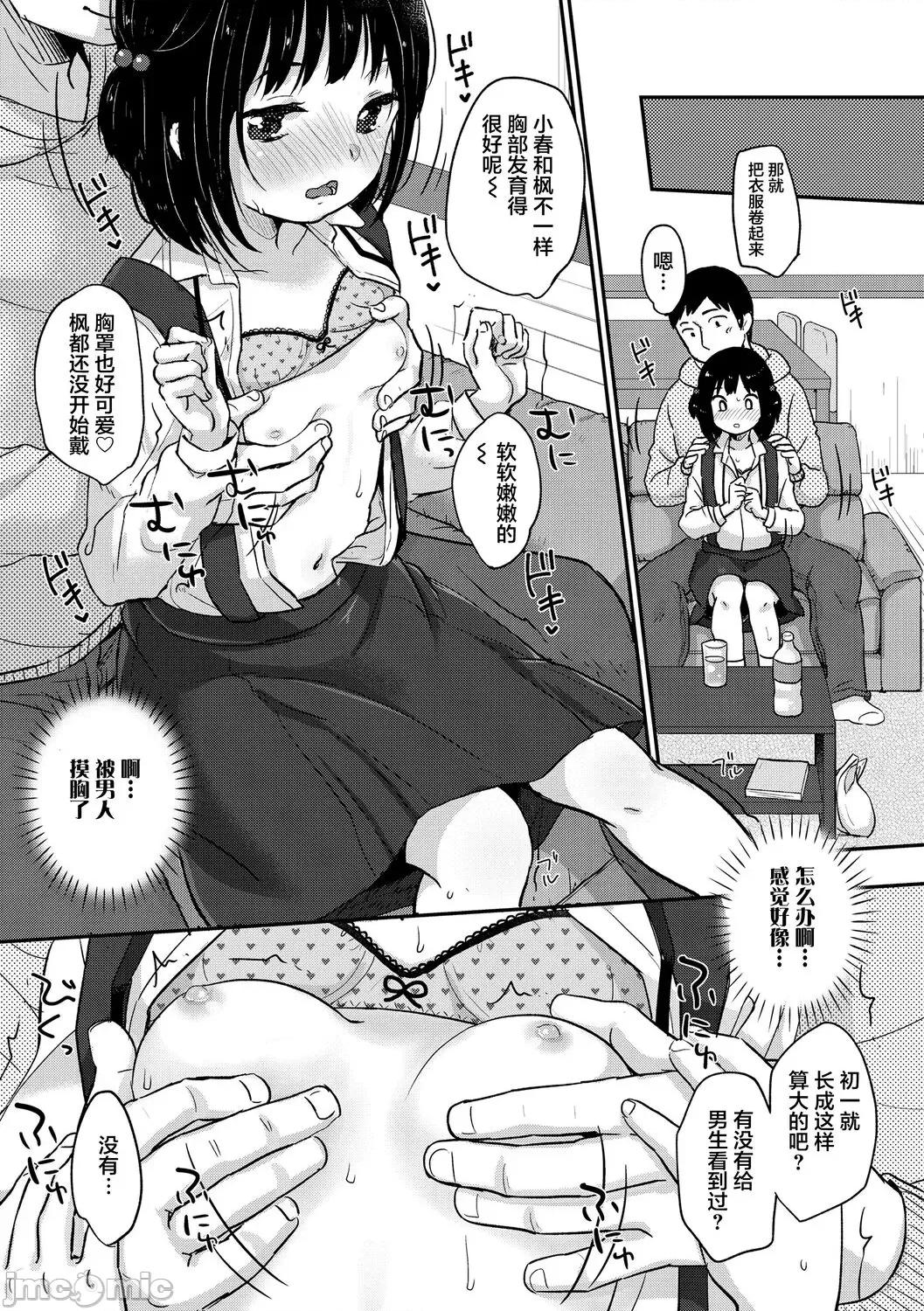 ちゅうくらいがすき♡ [雪雨こん] ちゅうくらいがすき♡ [中国翻译] [无修正] 第95页