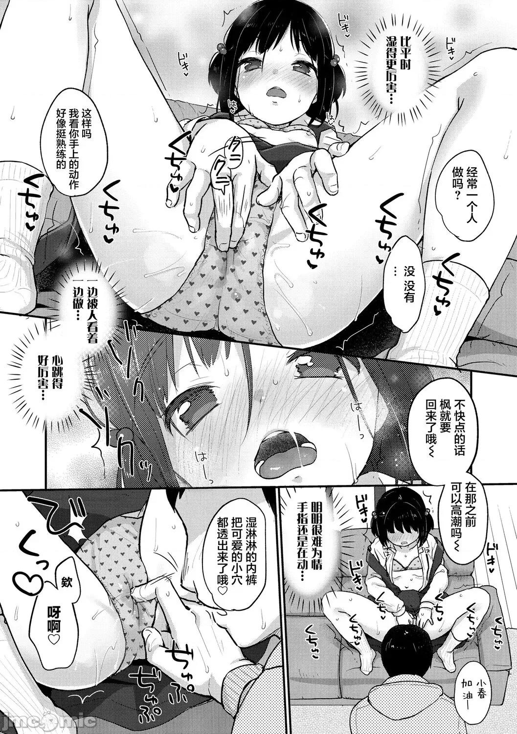 ちゅうくらいがすき♡ [雪雨こん] ちゅうくらいがすき♡ [中国翻译] [无修正] 第98页