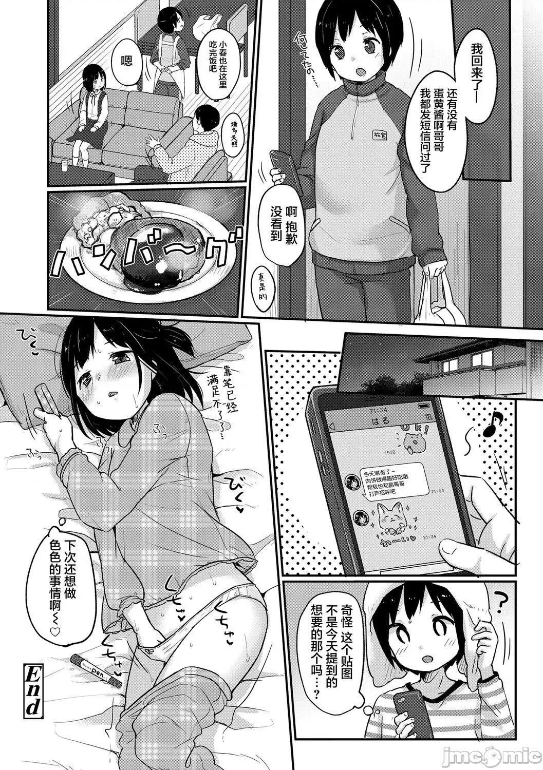 ちゅうくらいがすき♡ [雪雨こん] ちゅうくらいがすき♡ [中国翻译] [无修正] 第112页