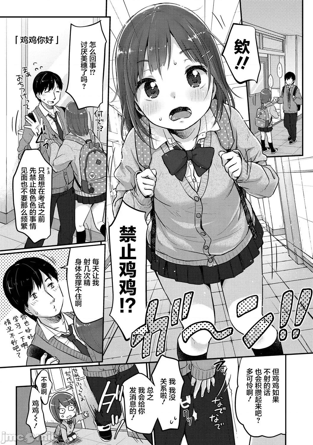 ちゅうくらいがすき♡ [雪雨こん] ちゅうくらいがすき♡ [中国翻译] [无修正] 第113页