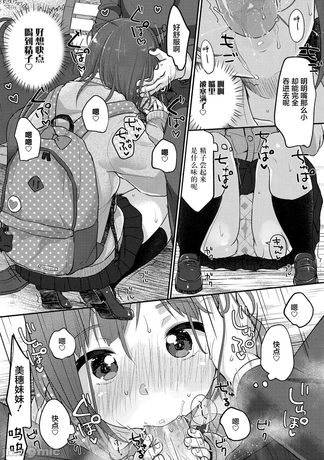 ちゅうくらいがすき♡ [雪雨こん] ちゅうくらいがすき♡ [中国翻译] [无修正] 第119页