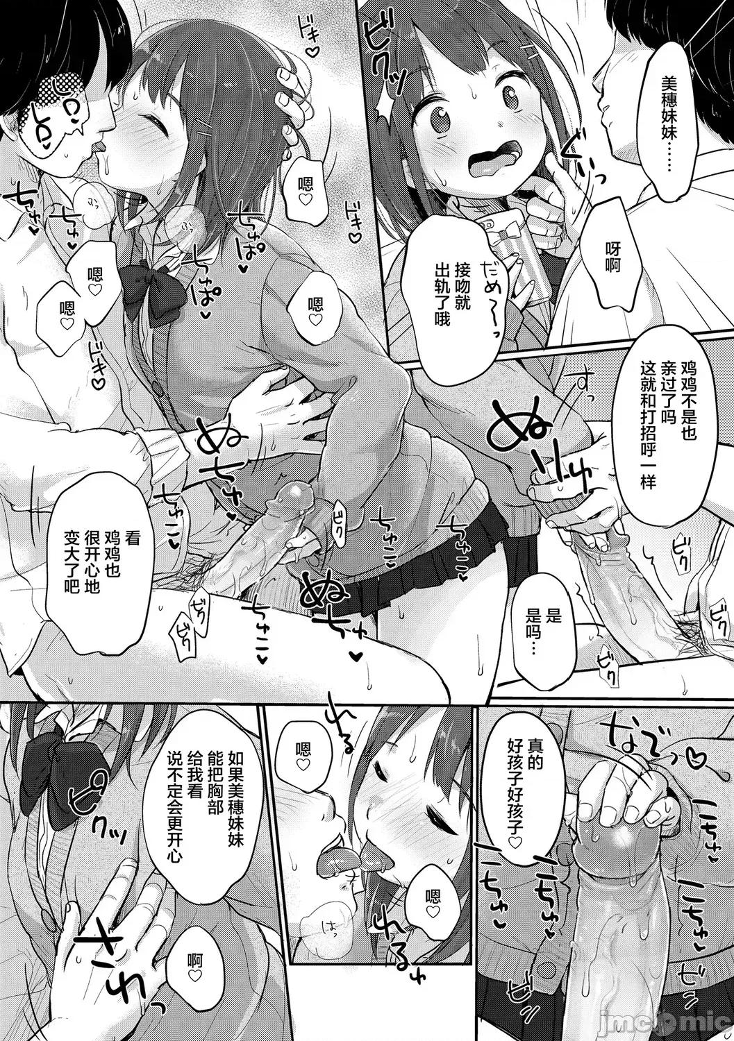ちゅうくらいがすき♡ [雪雨こん] ちゅうくらいがすき♡ [中国翻译] [无修正] 第122页