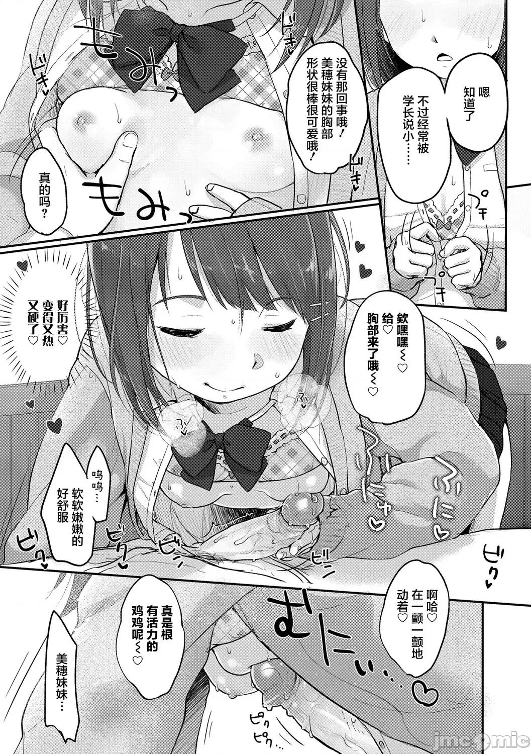 ちゅうくらいがすき♡ [雪雨こん] ちゅうくらいがすき♡ [中国翻译] [无修正] 第123页