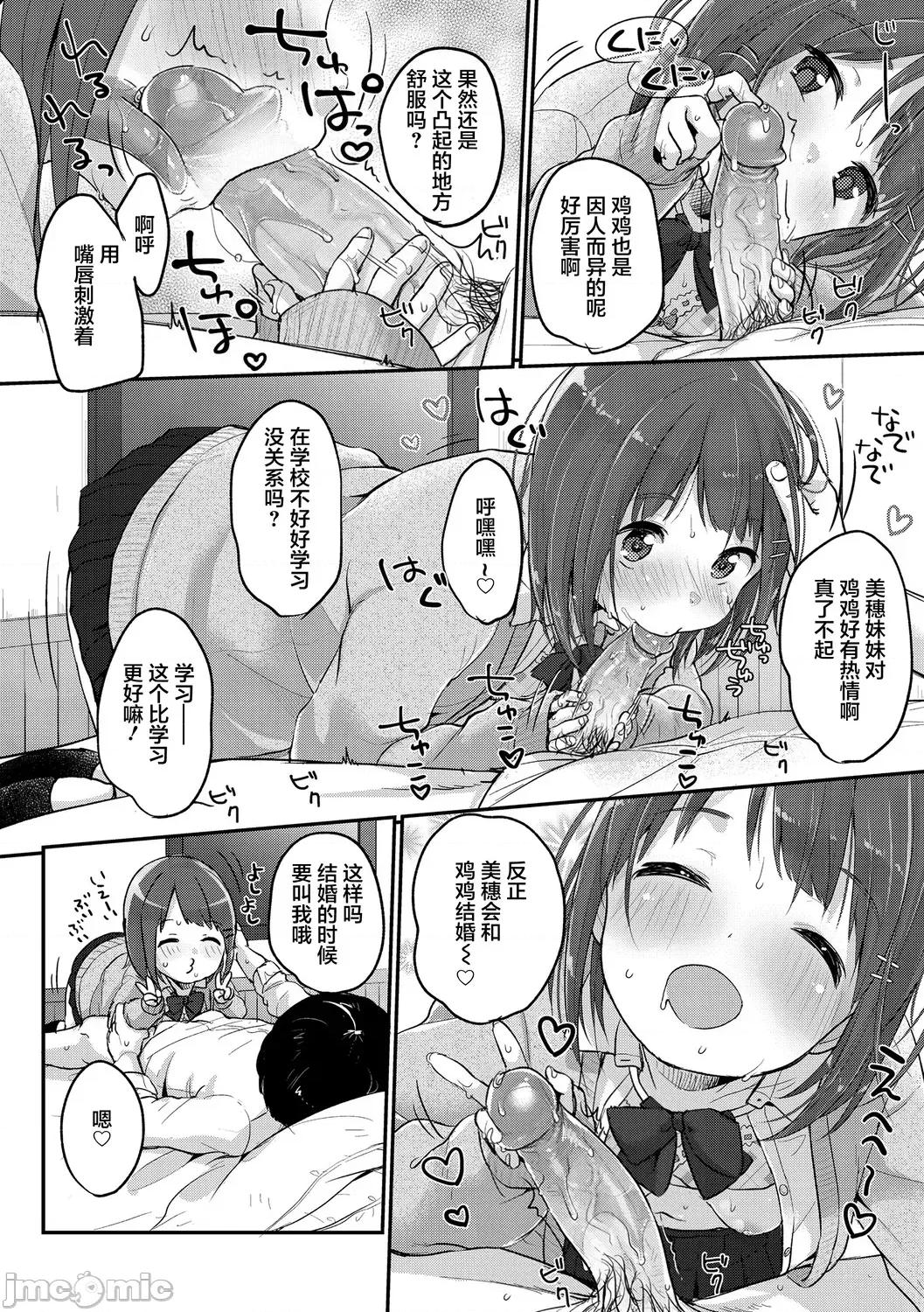 ちゅうくらいがすき♡ [雪雨こん] ちゅうくらいがすき♡ [中国翻译] [无修正] 第124页