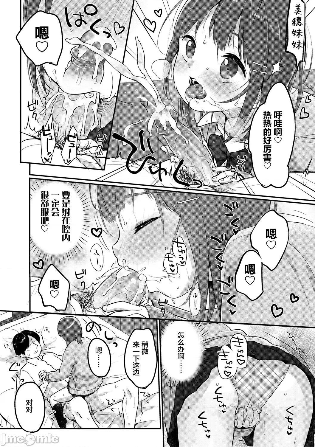 ちゅうくらいがすき♡ [雪雨こん] ちゅうくらいがすき♡ [中国翻译] [无修正] 第126页