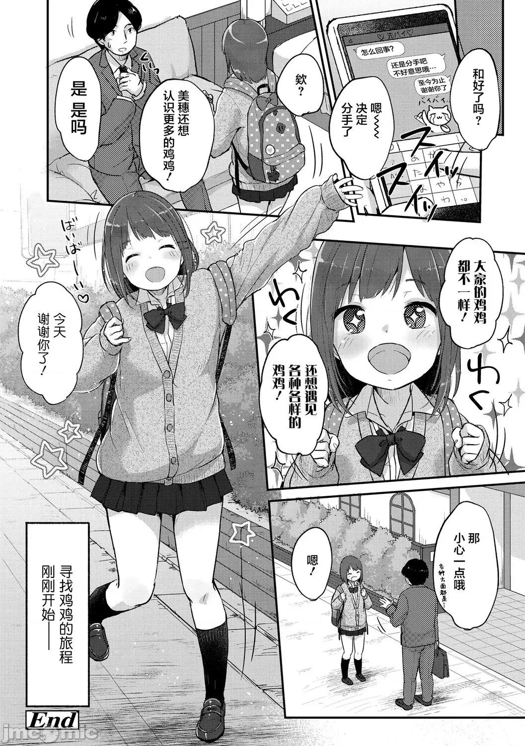 ちゅうくらいがすき♡ [雪雨こん] ちゅうくらいがすき♡ [中国翻译] [无修正] 第136页